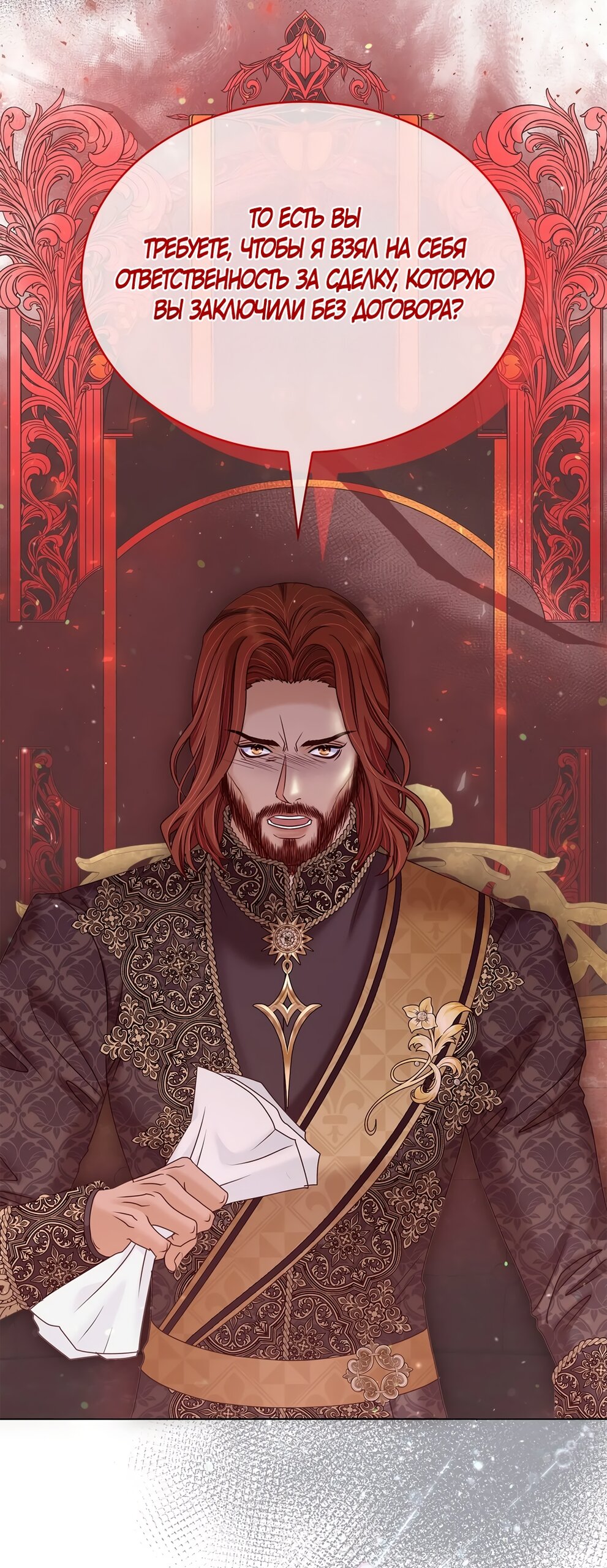 Манга Злодейка приручила безумного демона - Глава 60 Страница 32