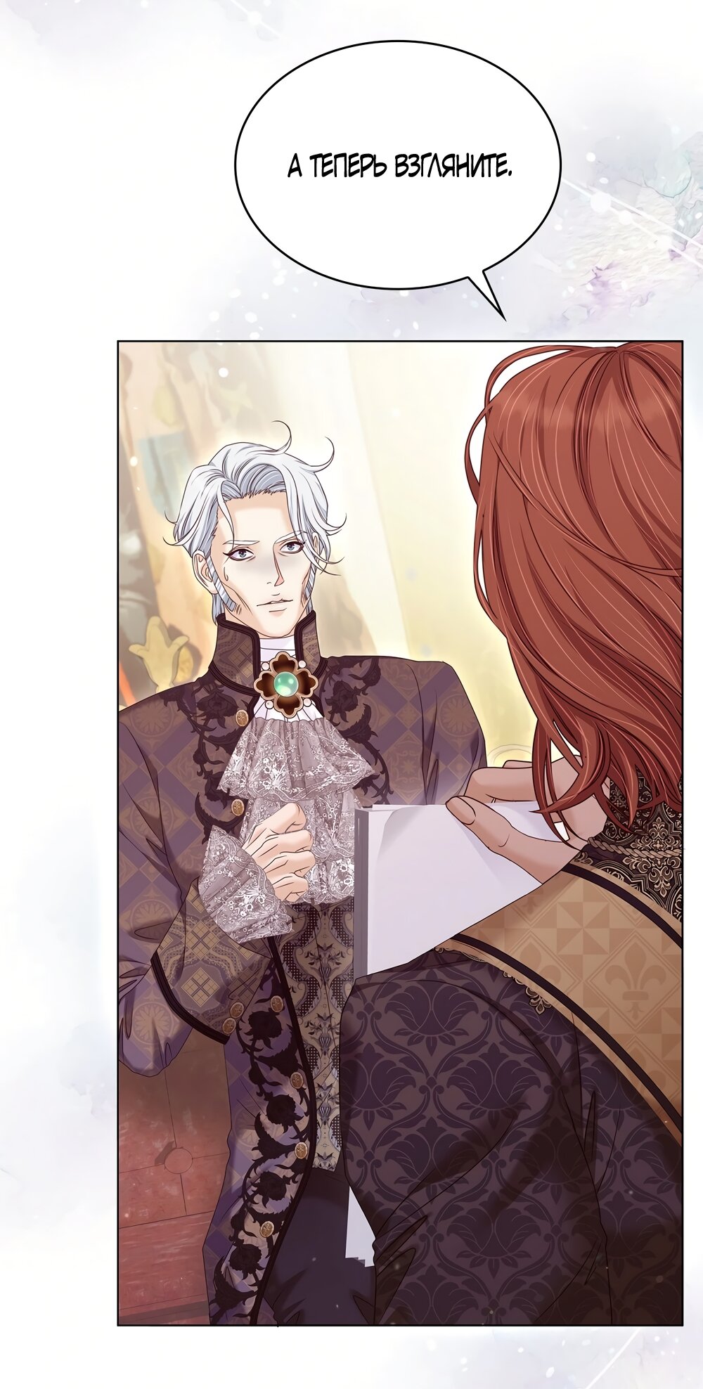 Манга Злодейка приручила безумного демона - Глава 60 Страница 25