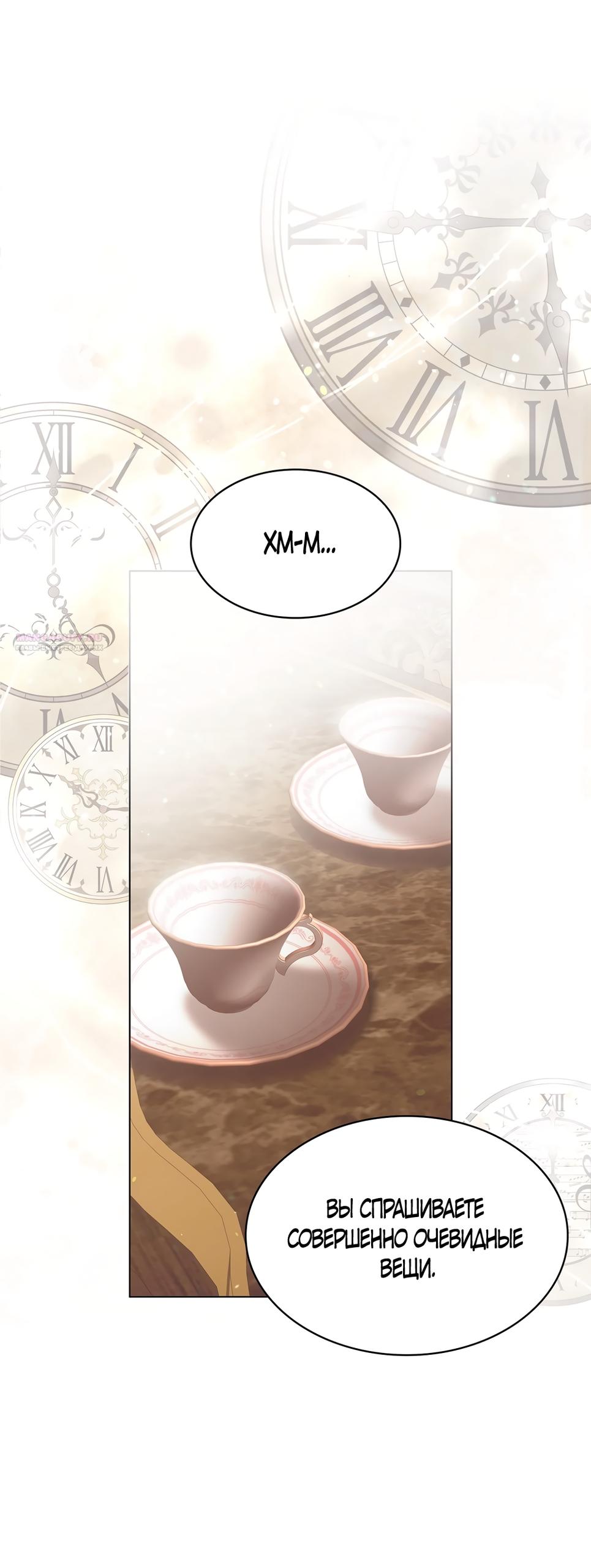 Манга Злодейка приручила безумного демона - Глава 60 Страница 22