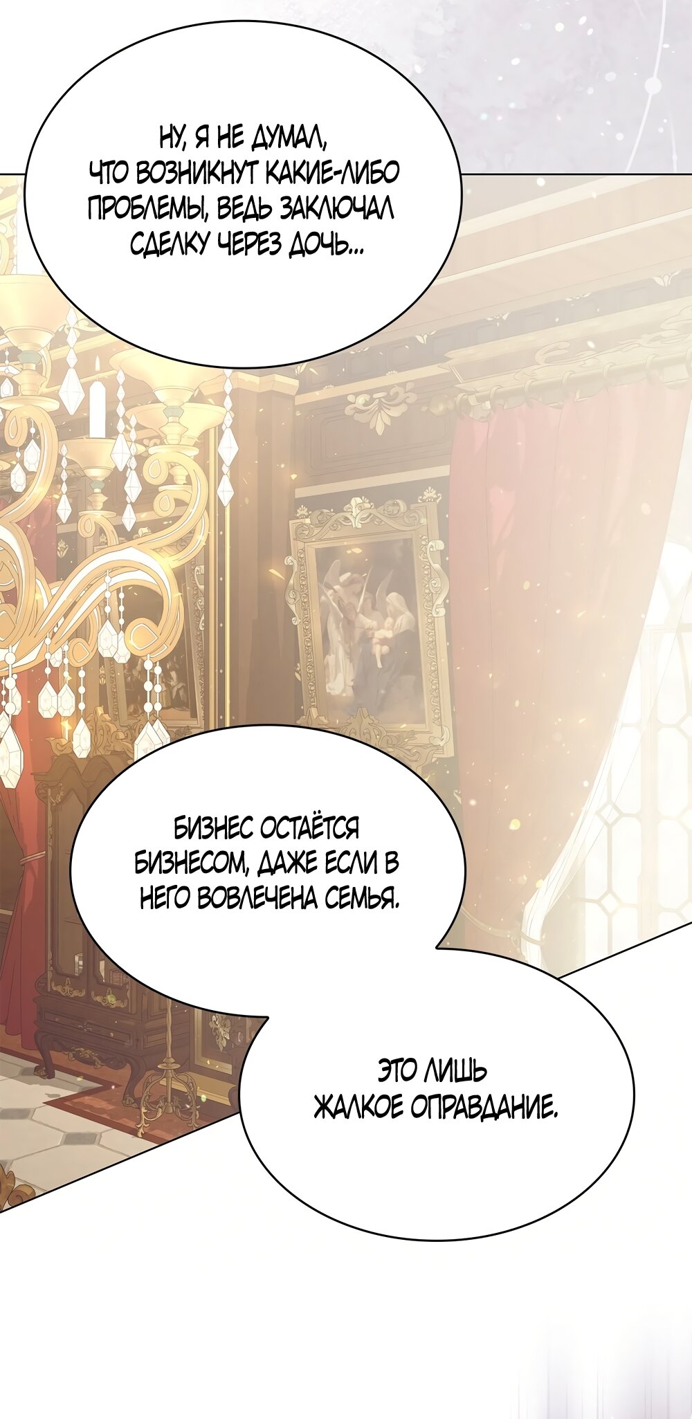 Манга Злодейка приручила безумного демона - Глава 60 Страница 37