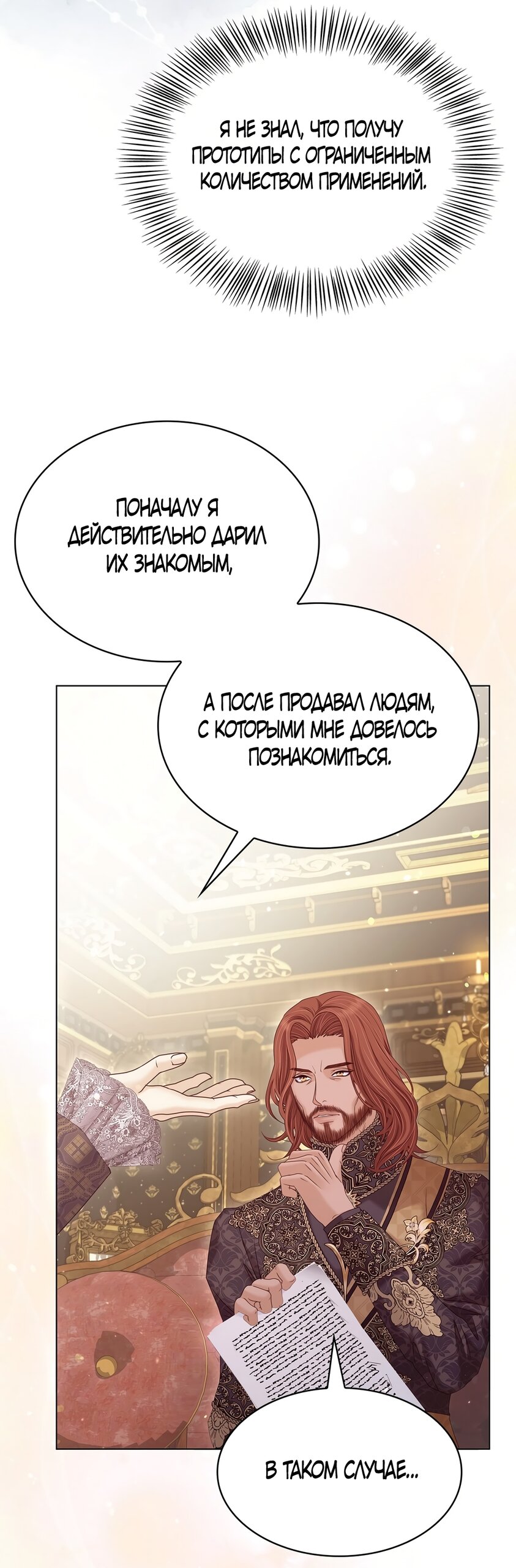 Манга Злодейка приручила безумного демона - Глава 60 Страница 29