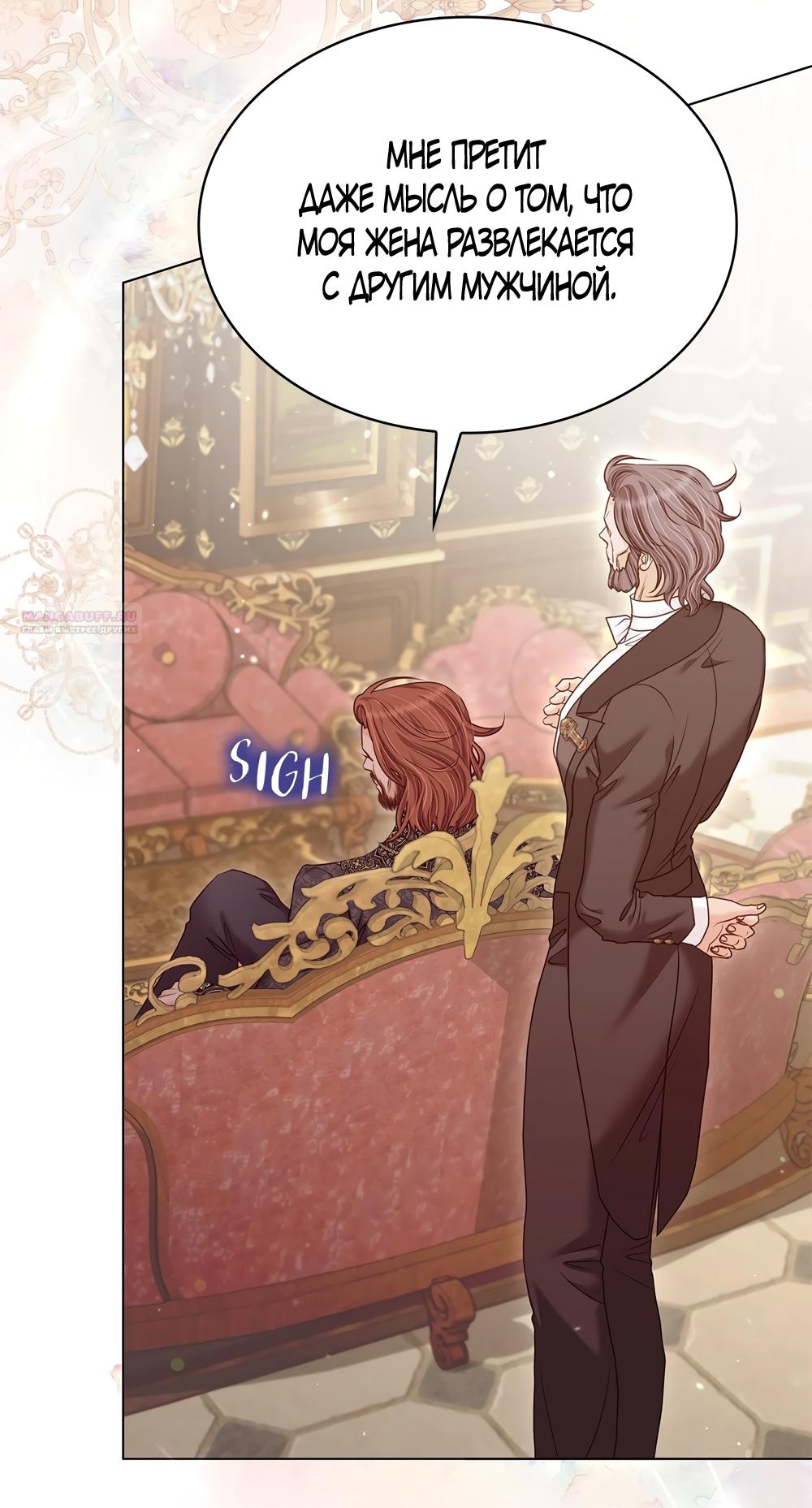 Манга Злодейка приручила безумного демона - Глава 60 Страница 50