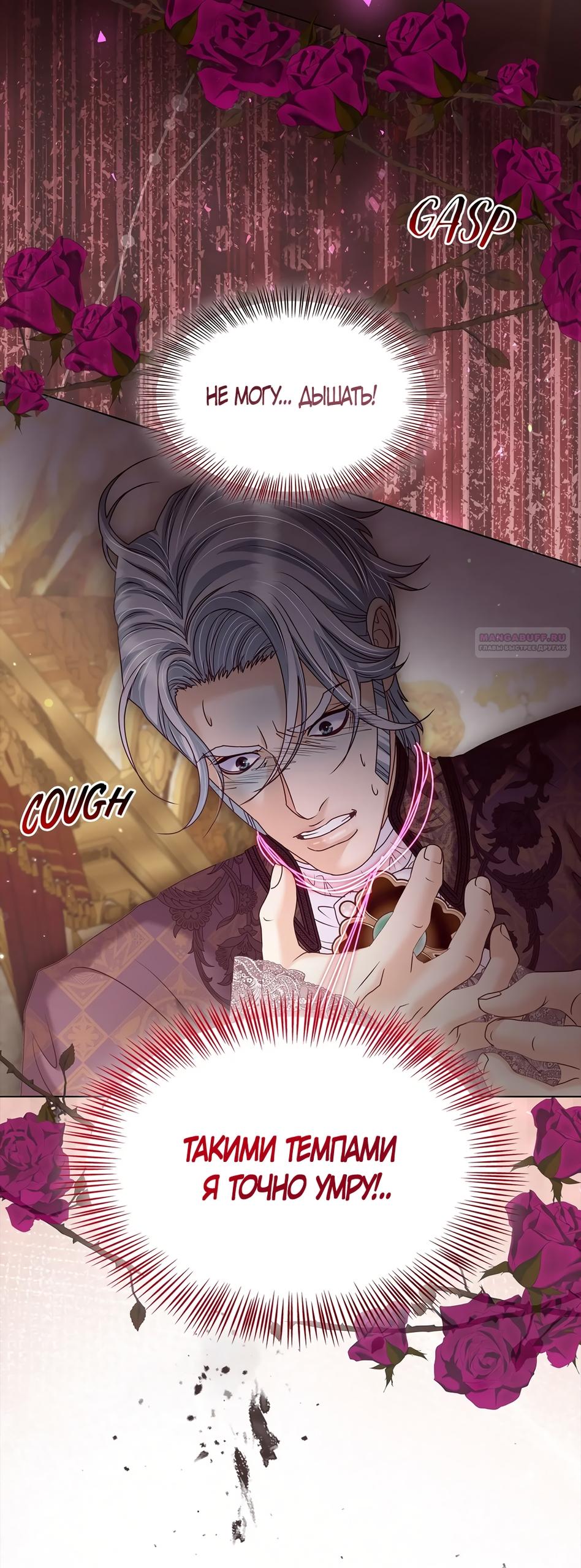 Манга Злодейка приручила безумного демона - Глава 60 Страница 2