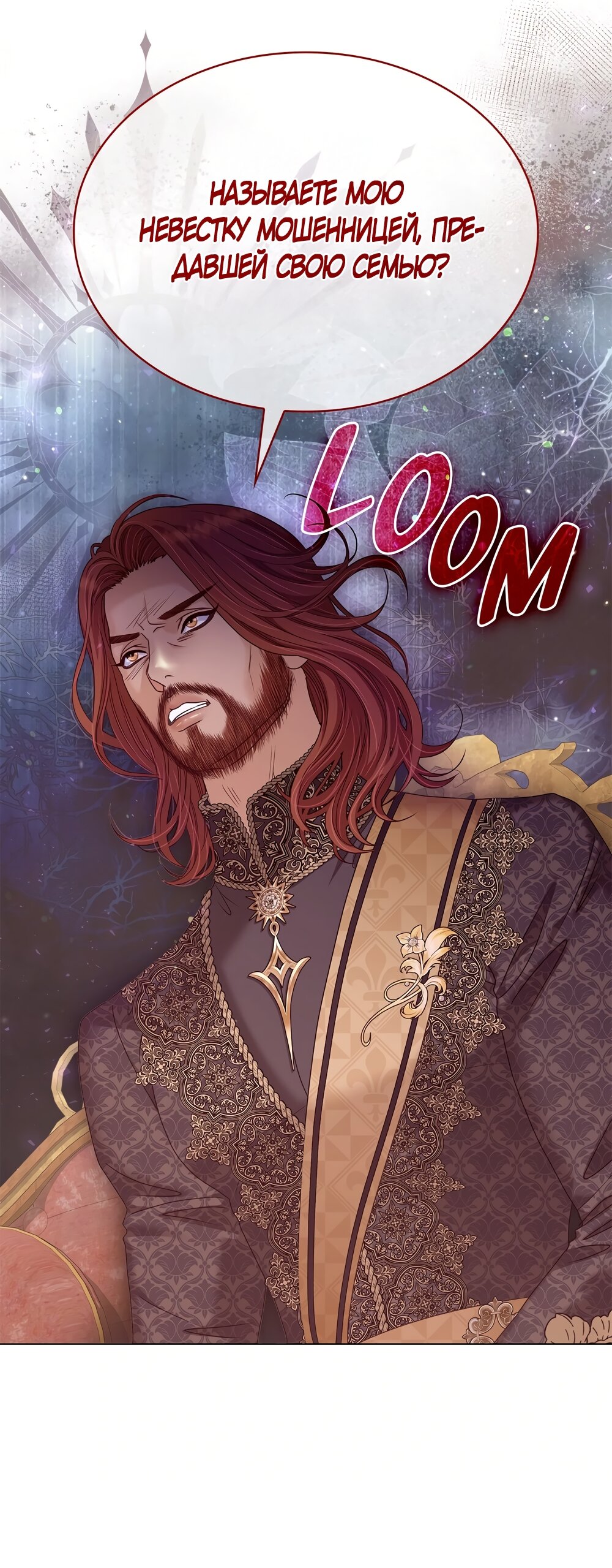 Манга Злодейка приручила безумного демона - Глава 60 Страница 40