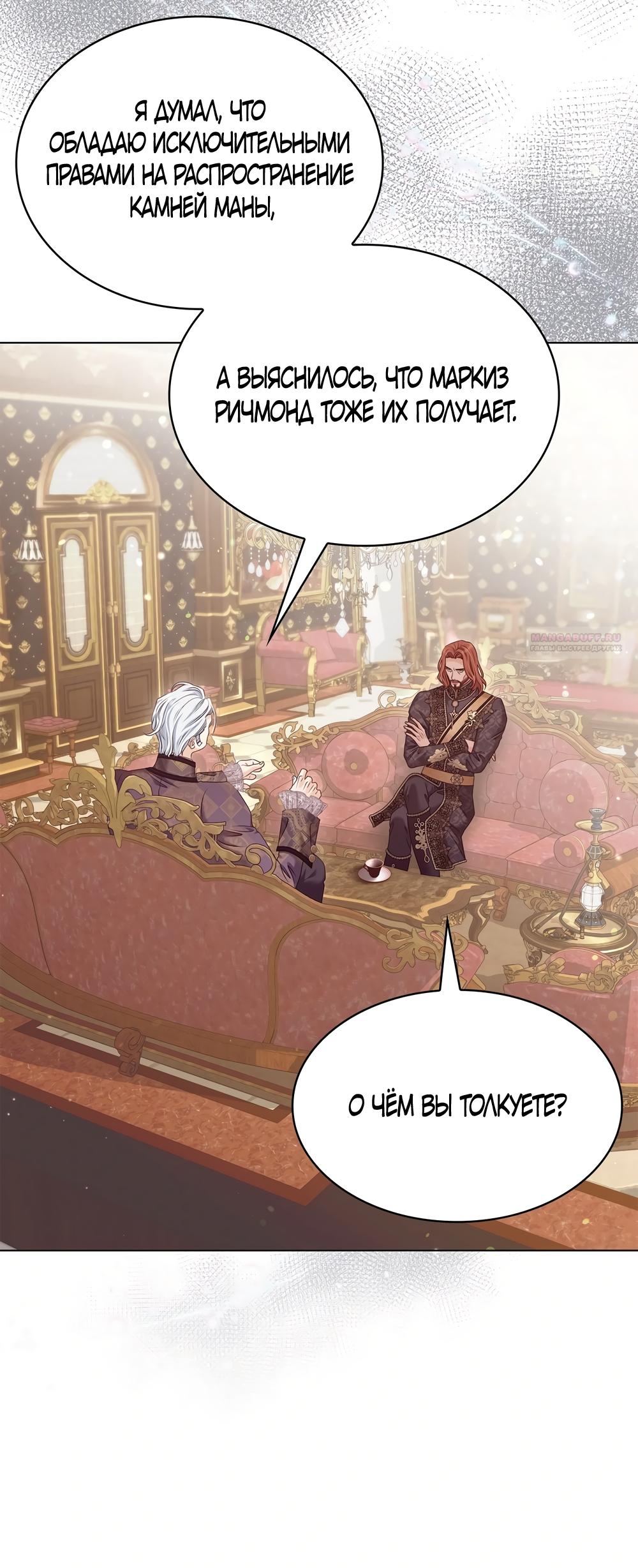 Манга Злодейка приручила безумного демона - Глава 60 Страница 34