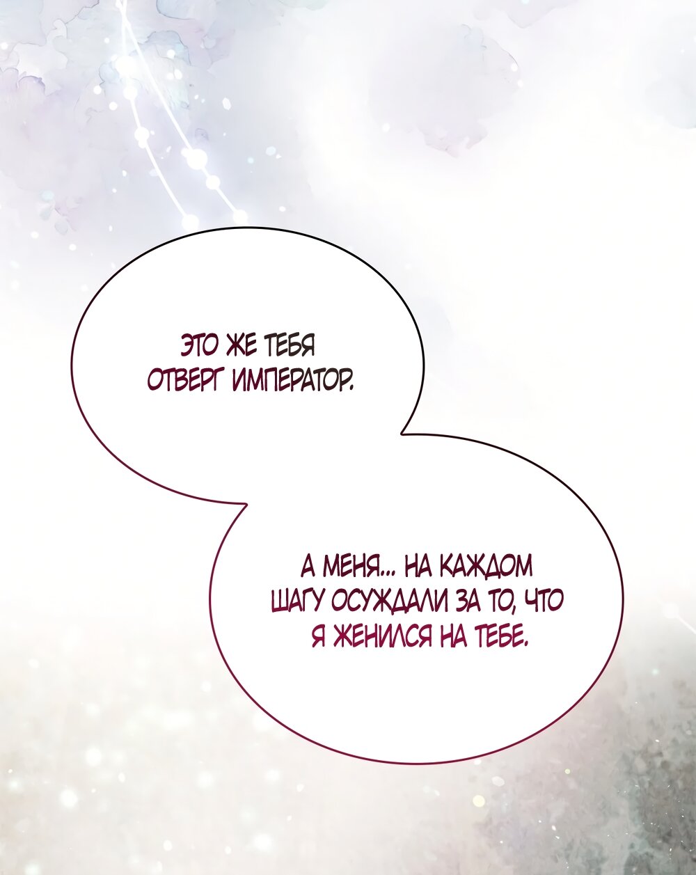 Манга Злодейка приручила безумного демона - Глава 59 Страница 15