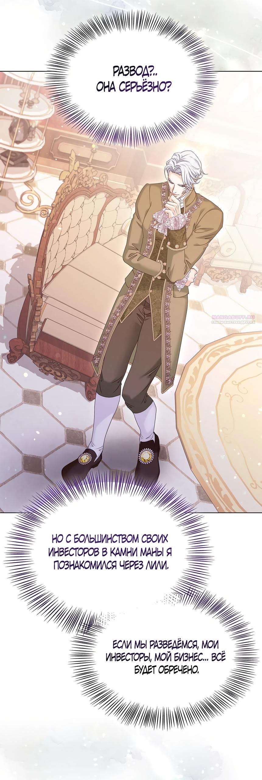 Манга Злодейка приручила безумного демона - Глава 59 Страница 26