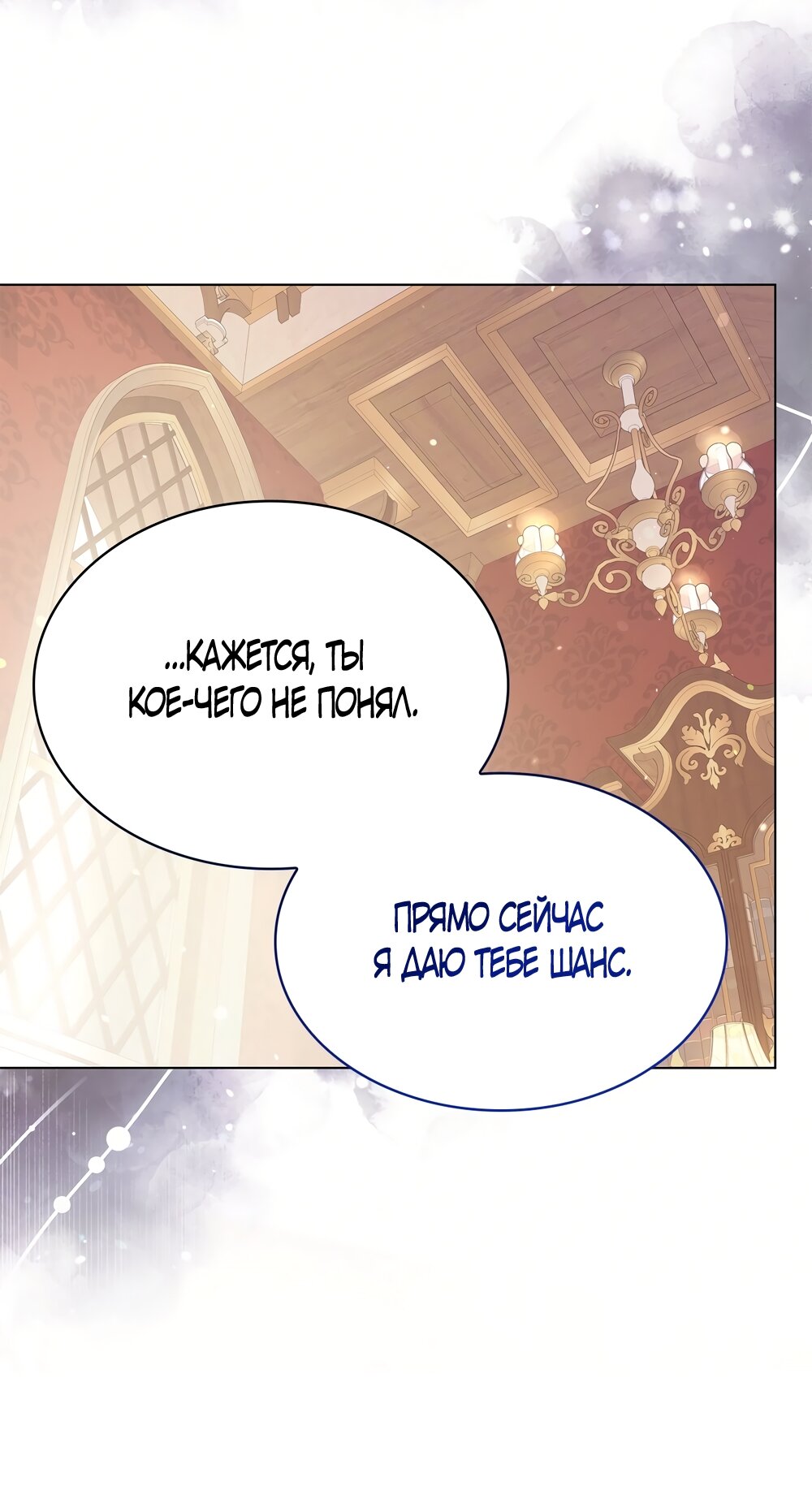 Манга Злодейка приручила безумного демона - Глава 59 Страница 19