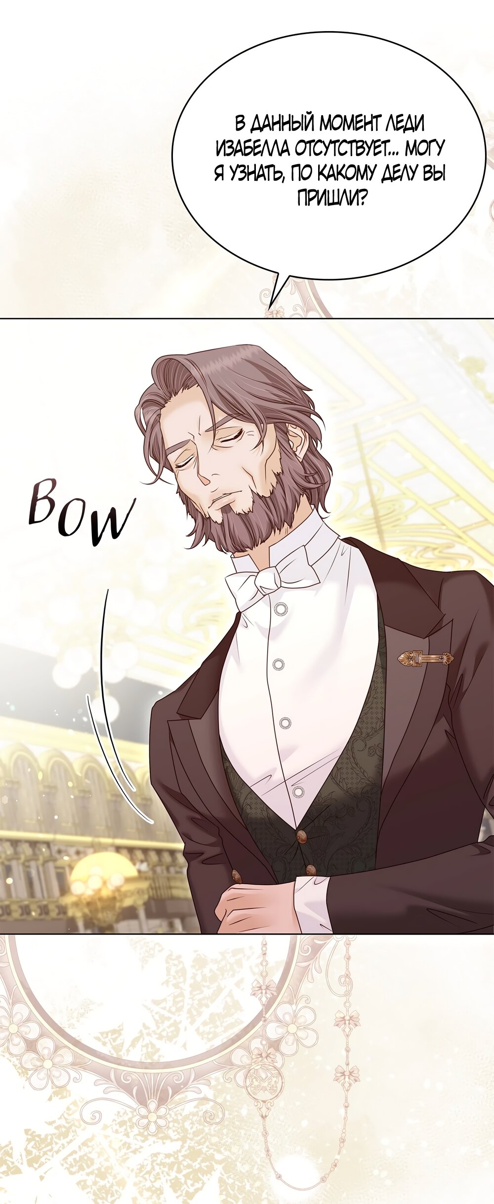 Манга Злодейка приручила безумного демона - Глава 59 Страница 52