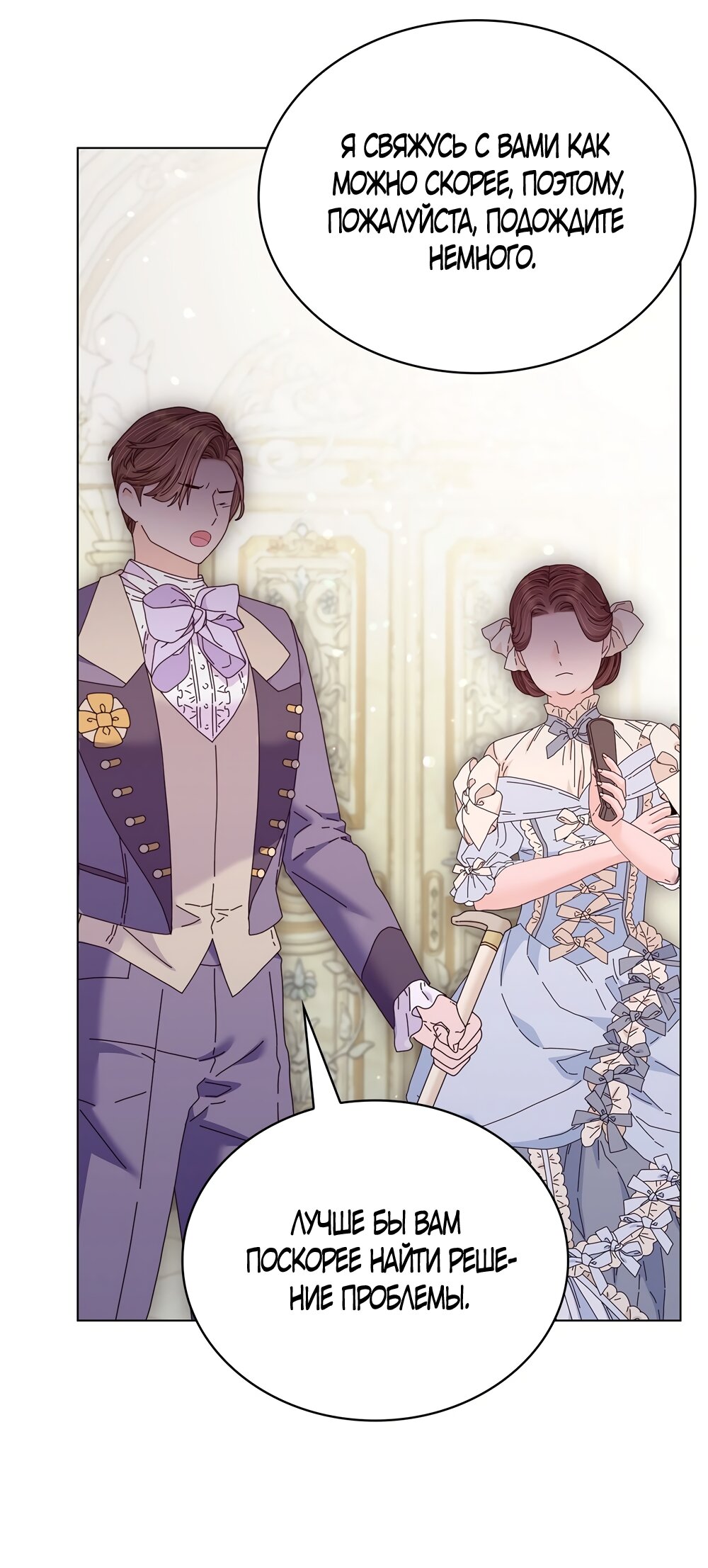 Манга Злодейка приручила безумного демона - Глава 59 Страница 47