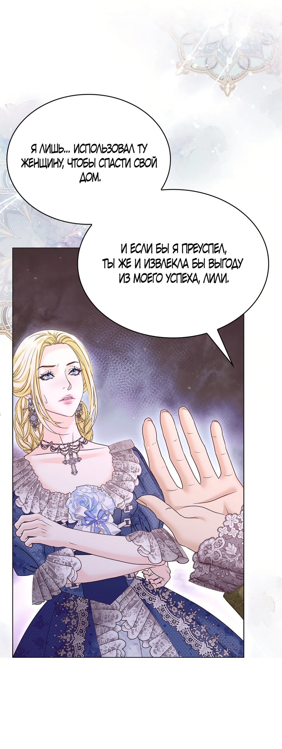 Манга Злодейка приручила безумного демона - Глава 59 Страница 17