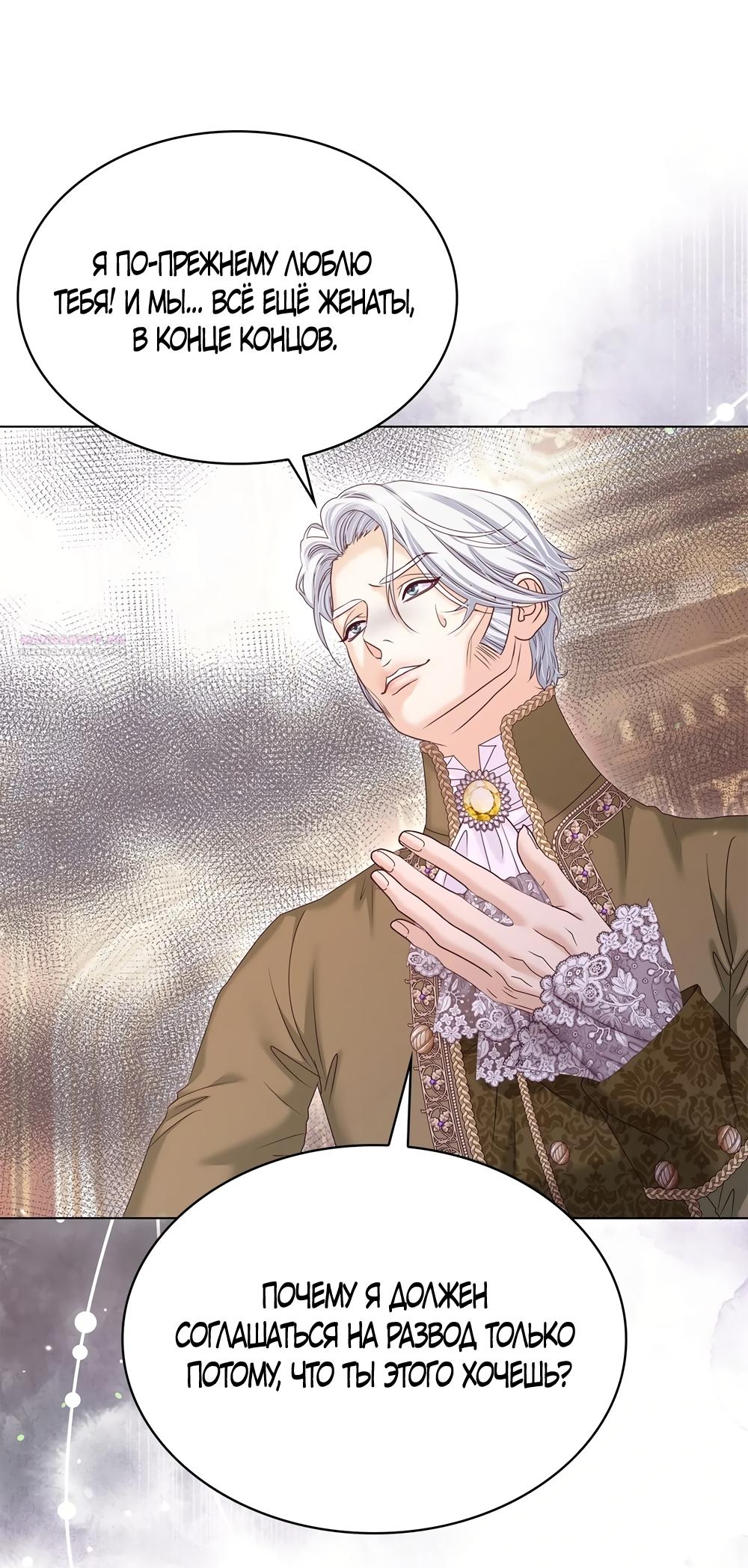 Манга Злодейка приручила безумного демона - Глава 59 Страница 18