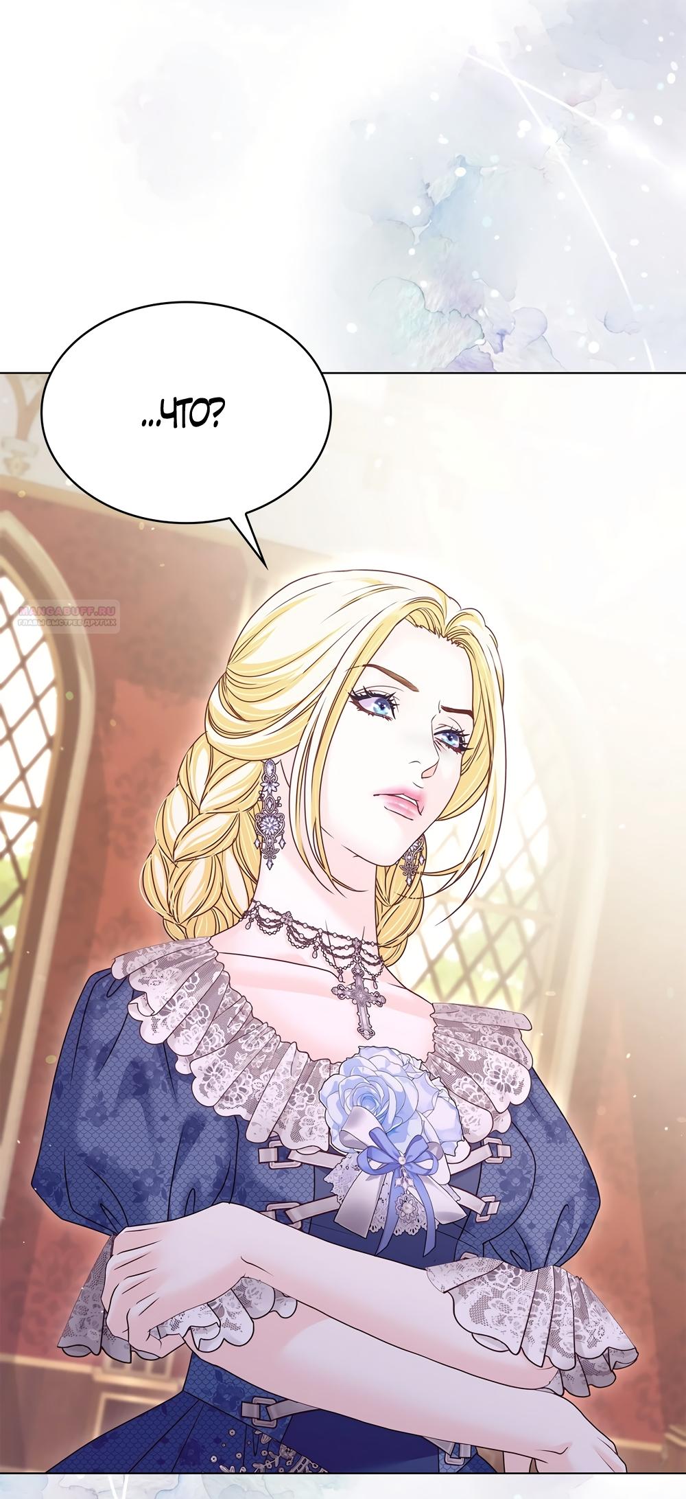 Манга Злодейка приручила безумного демона - Глава 59 Страница 14