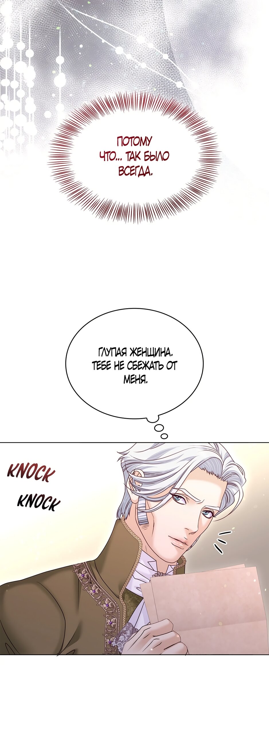 Манга Злодейка приручила безумного демона - Глава 59 Страница 29