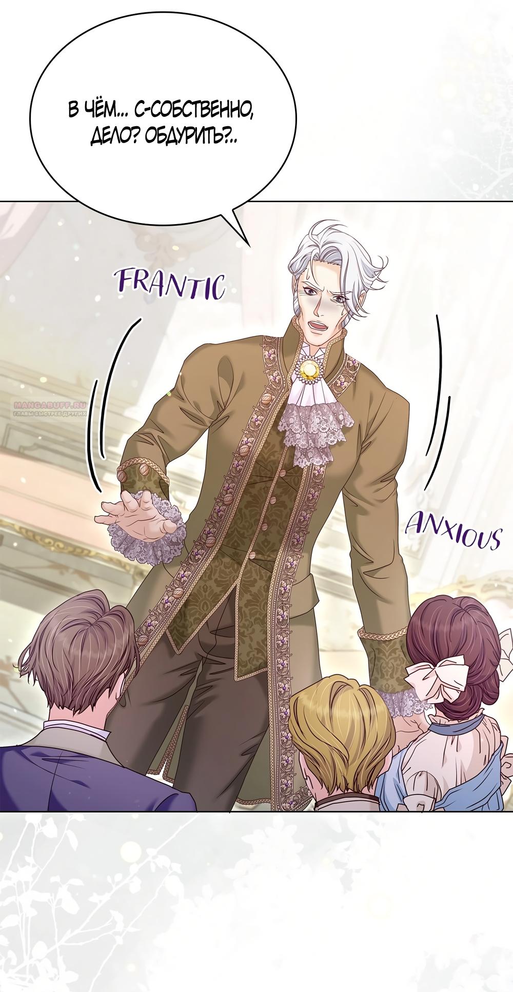 Манга Злодейка приручила безумного демона - Глава 59 Страница 34