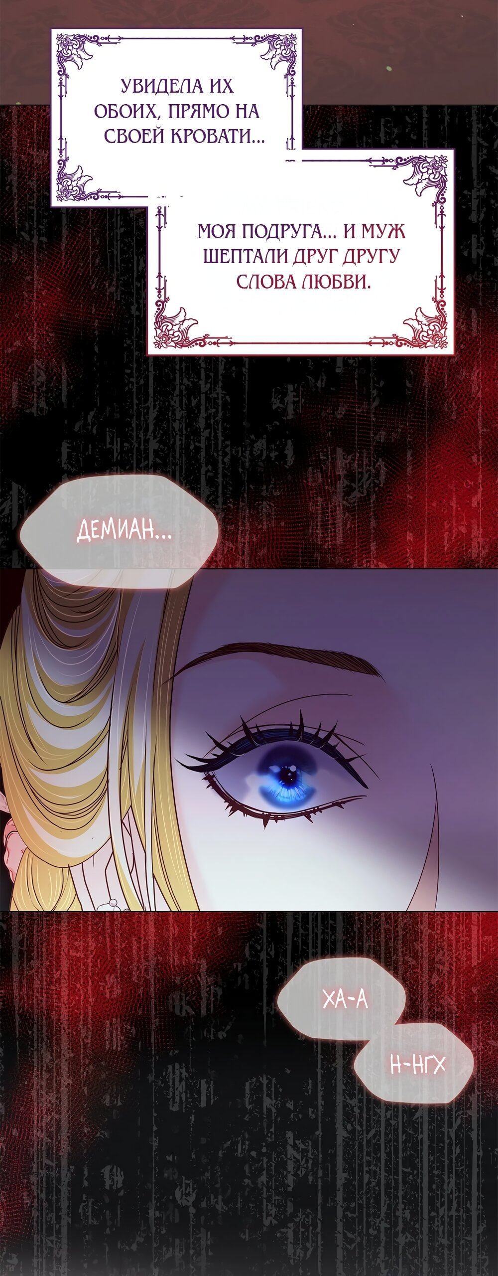 Манга Злодейка приручила безумного демона - Глава 59 Страница 8