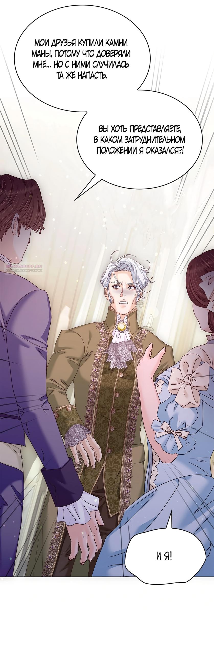 Манга Злодейка приручила безумного демона - Глава 59 Страница 38