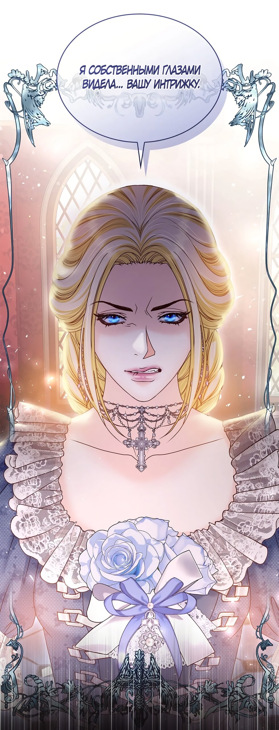 Манга Злодейка приручила безумного демона - Глава 59 Страница 5