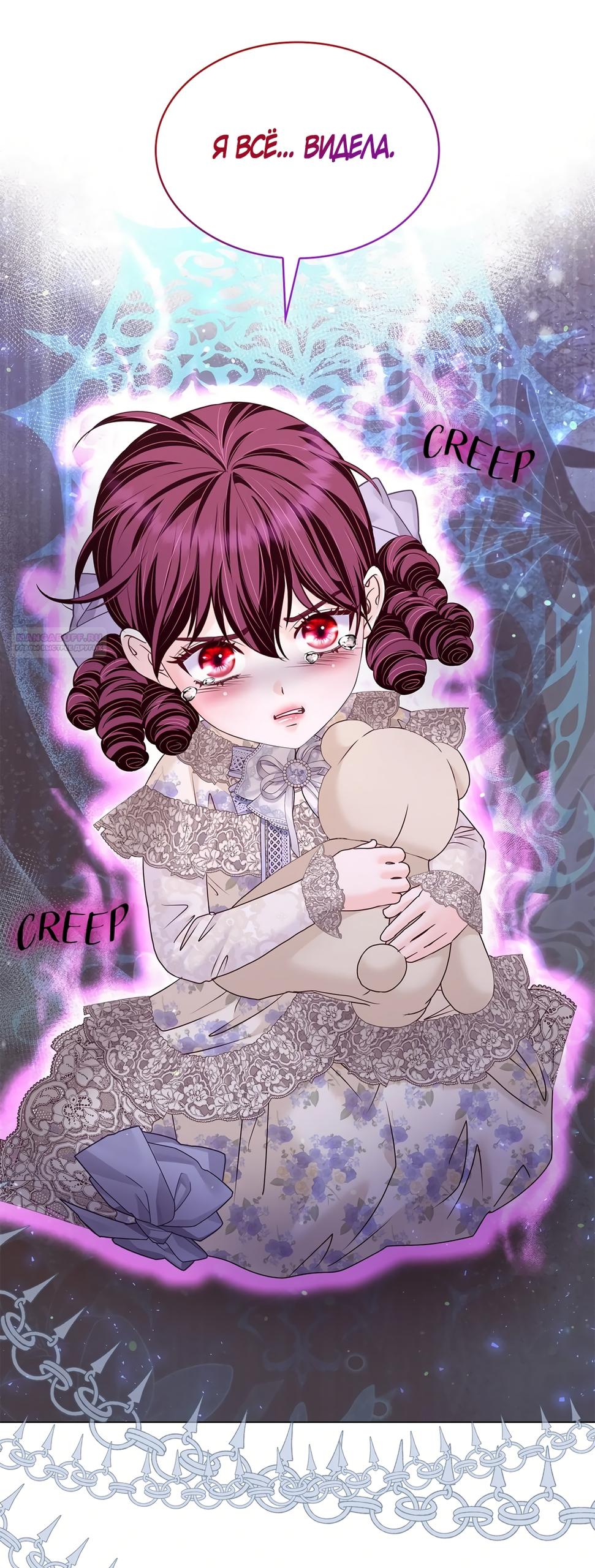 Манга Злодейка приручила безумного демона - Глава 59 Страница 62