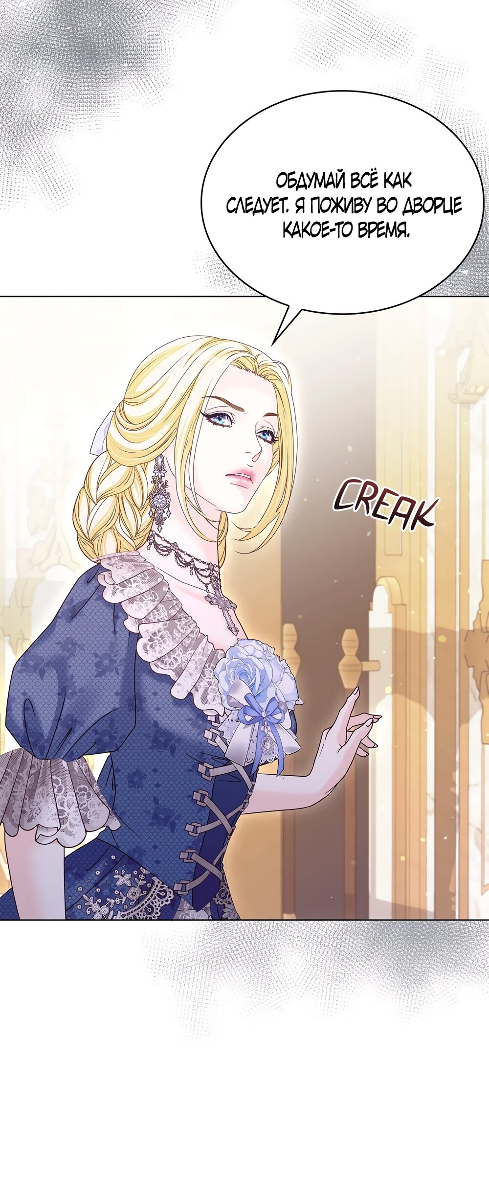 Манга Злодейка приручила безумного демона - Глава 59 Страница 23