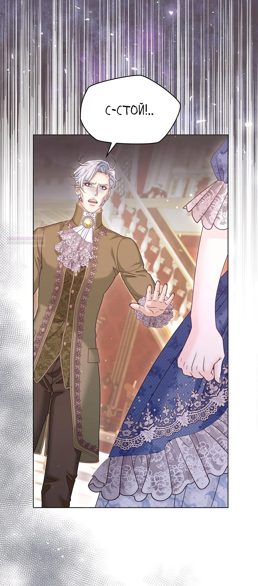 Манга Злодейка приручила безумного демона - Глава 59 Страница 22