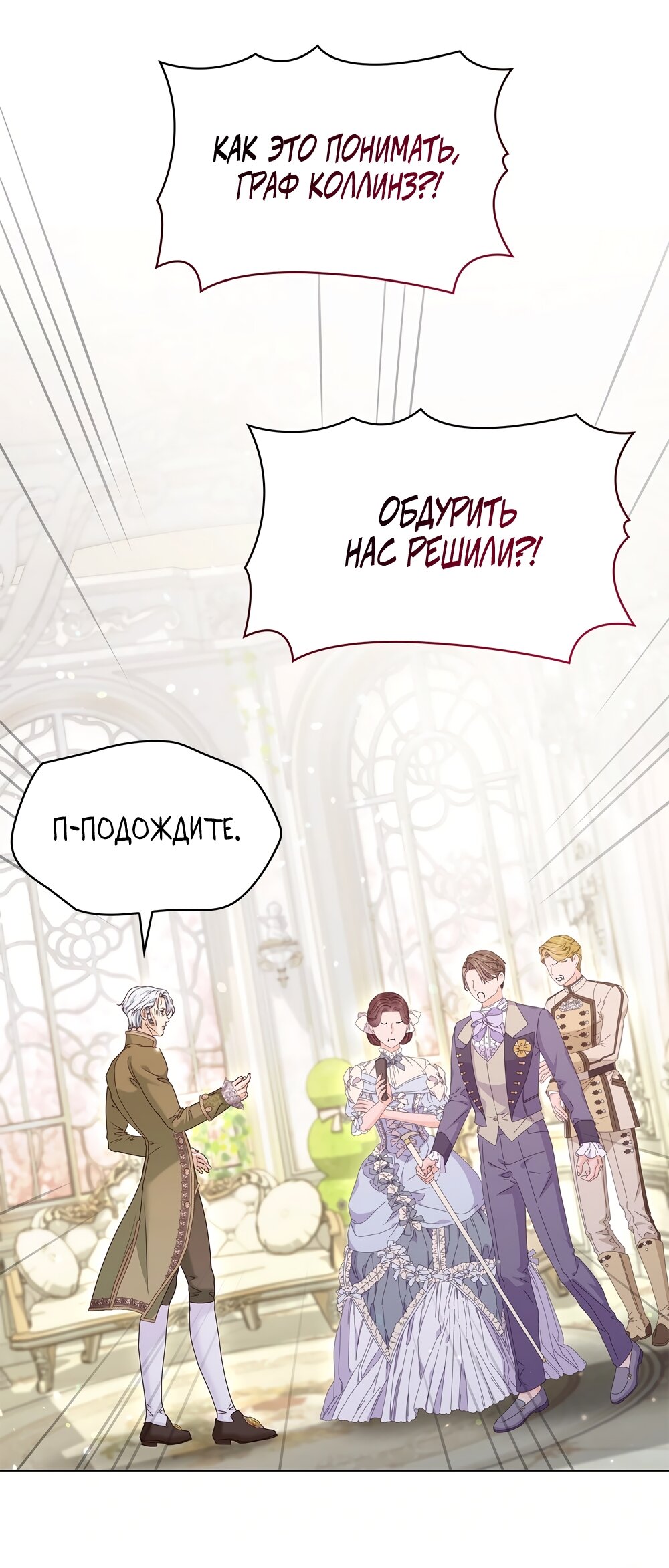 Манга Злодейка приручила безумного демона - Глава 59 Страница 33