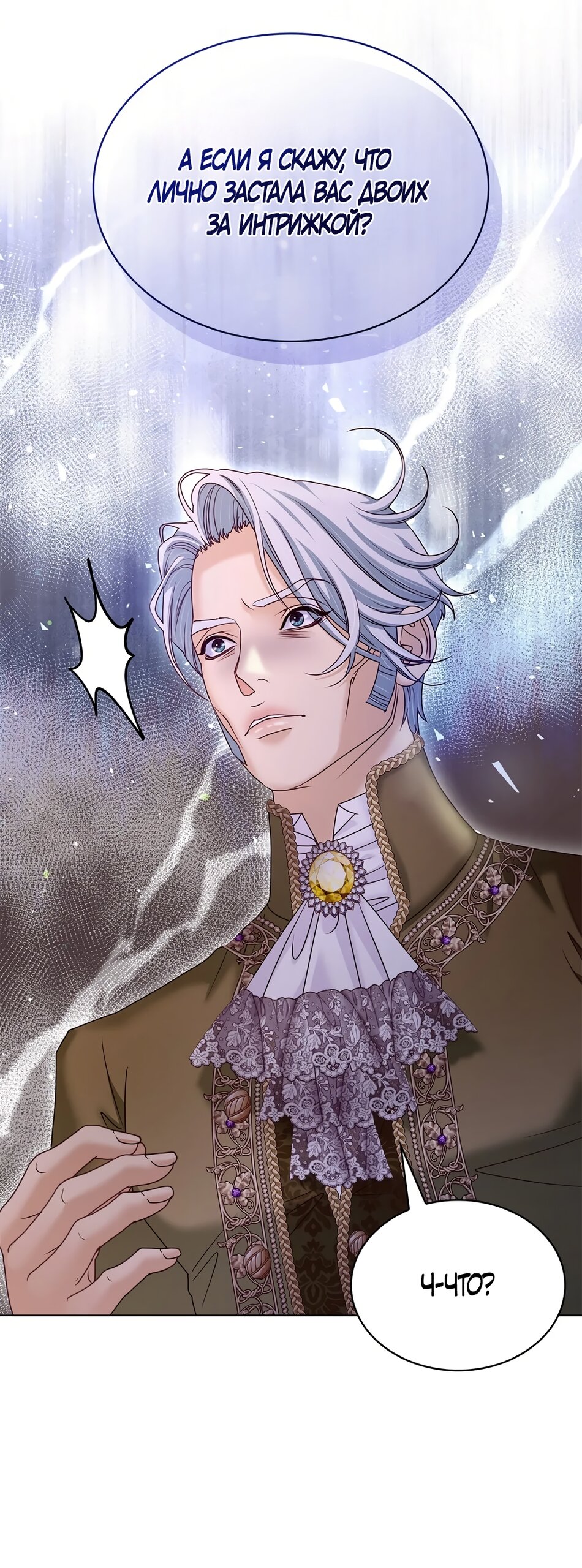 Манга Злодейка приручила безумного демона - Глава 59 Страница 4