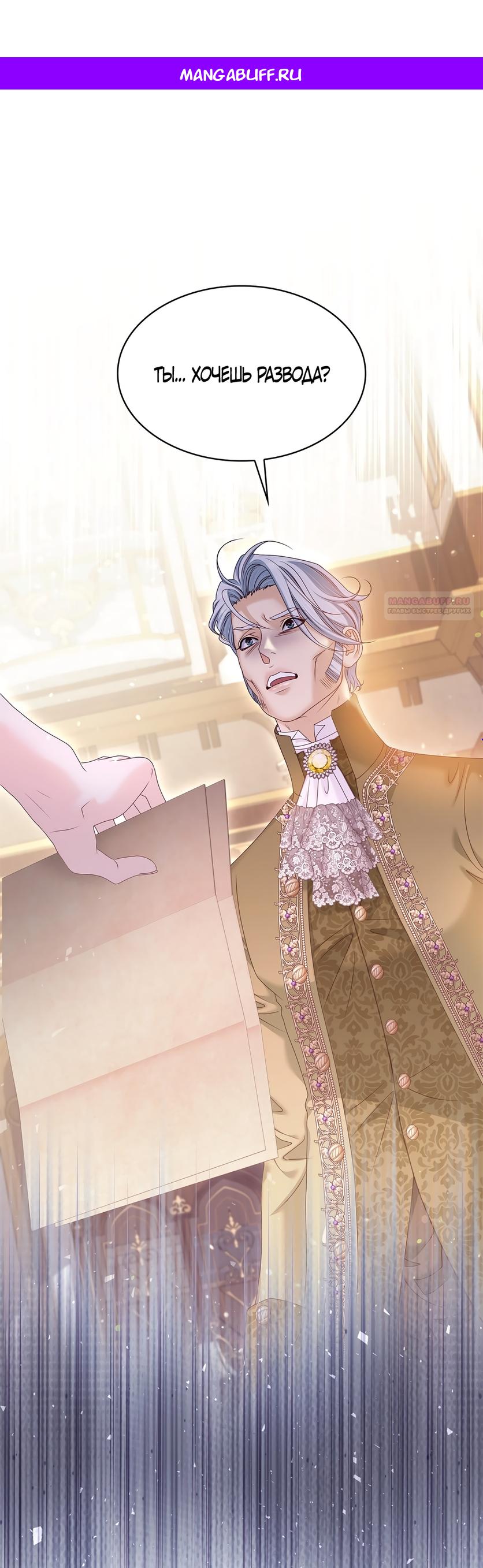 Манга Злодейка приручила безумного демона - Глава 59 Страница 1