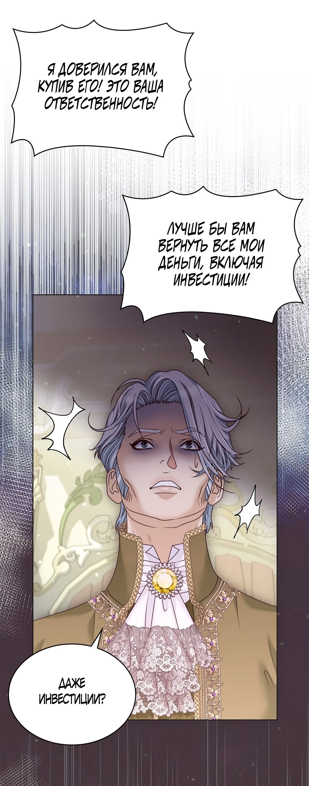 Манга Злодейка приручила безумного демона - Глава 59 Страница 41