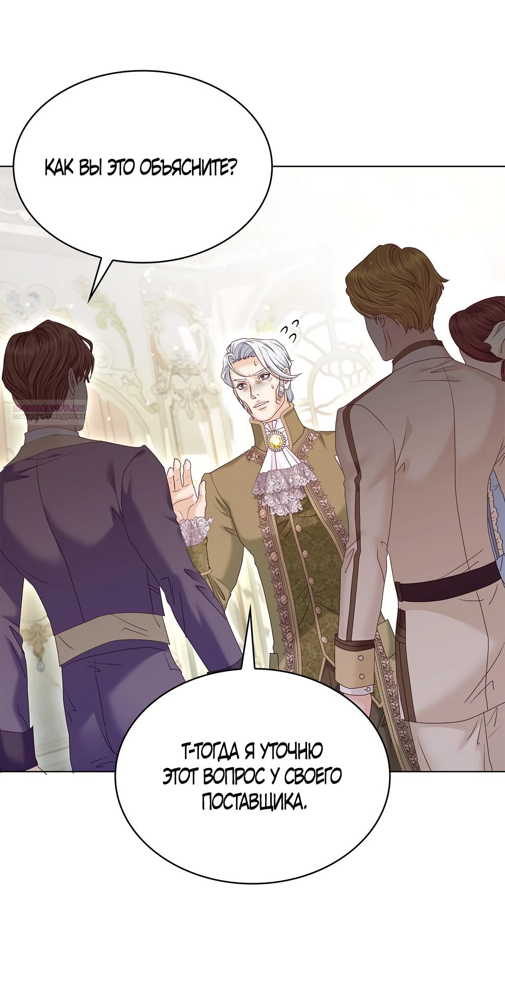 Манга Злодейка приручила безумного демона - Глава 59 Страница 46