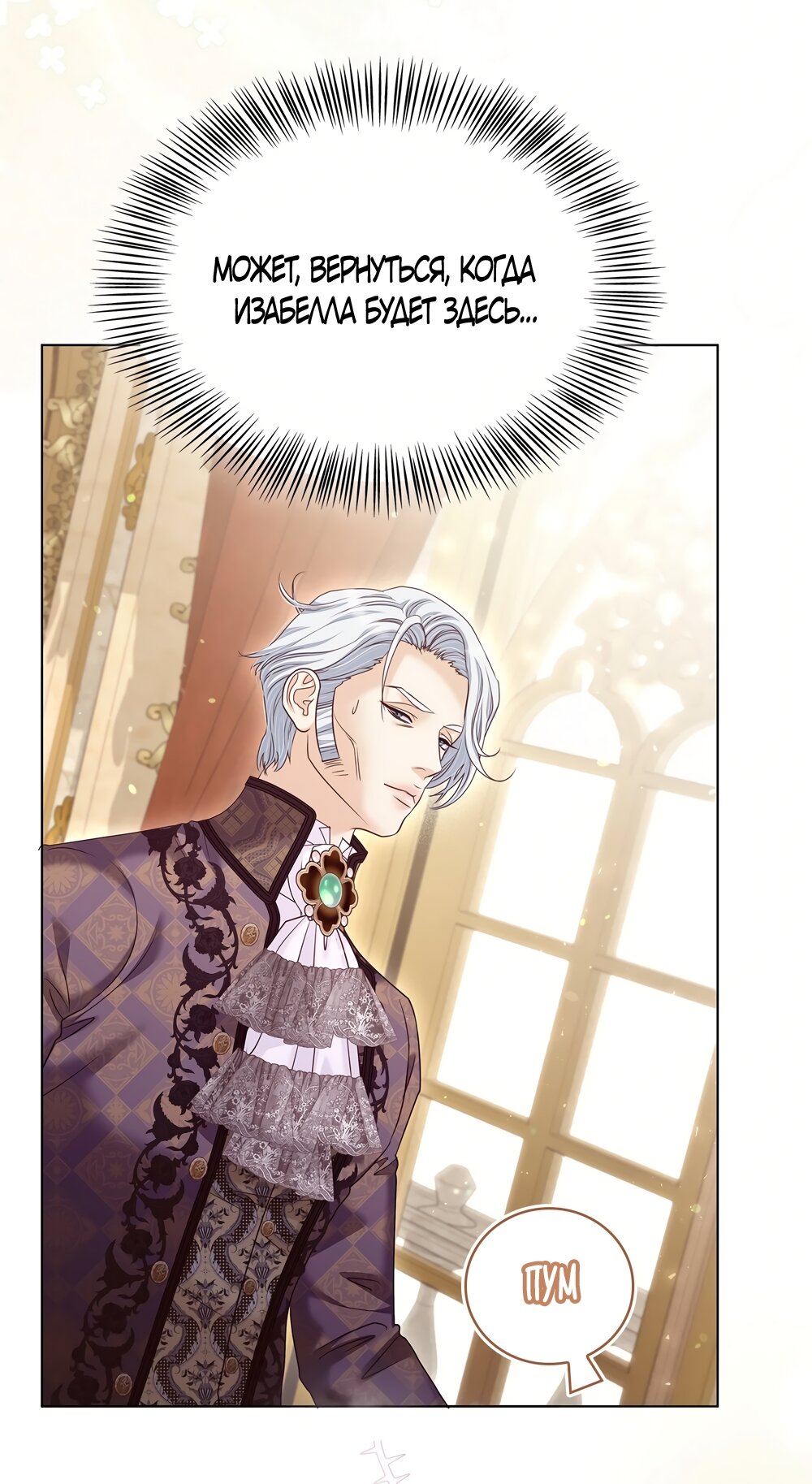 Манга Злодейка приручила безумного демона - Глава 59 Страница 55