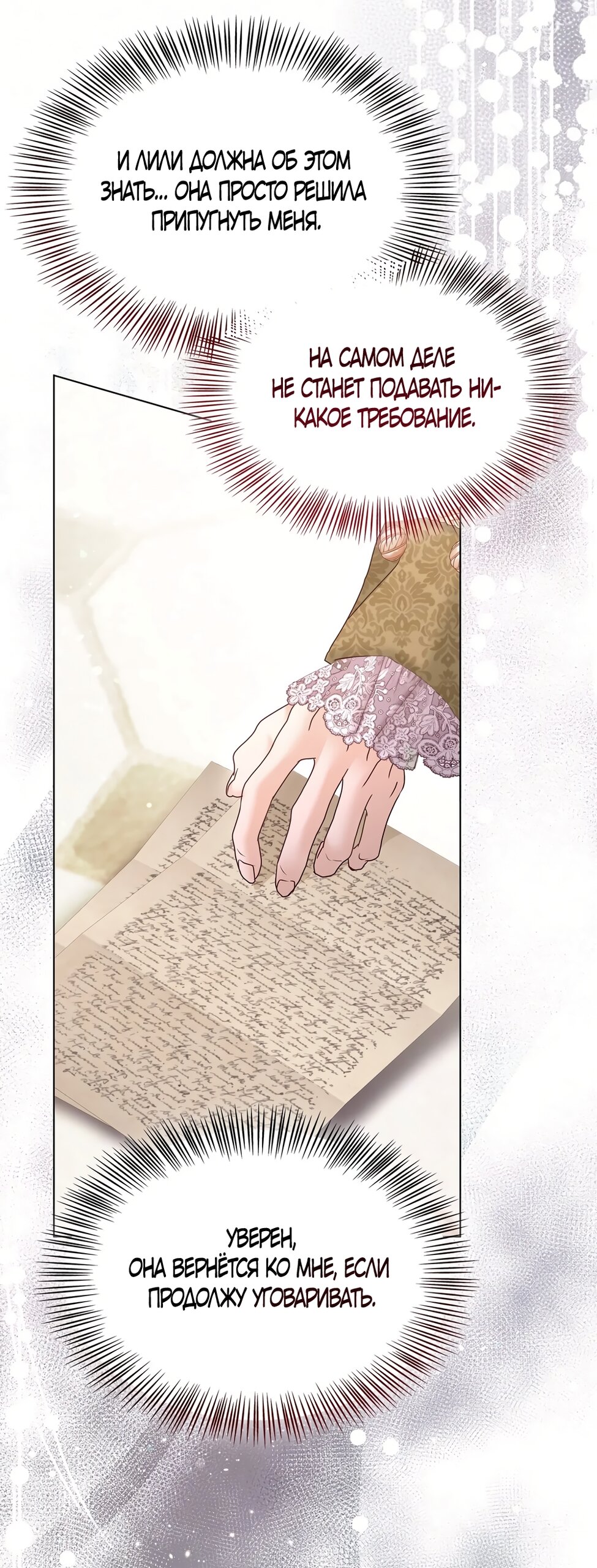 Манга Злодейка приручила безумного демона - Глава 59 Страница 28