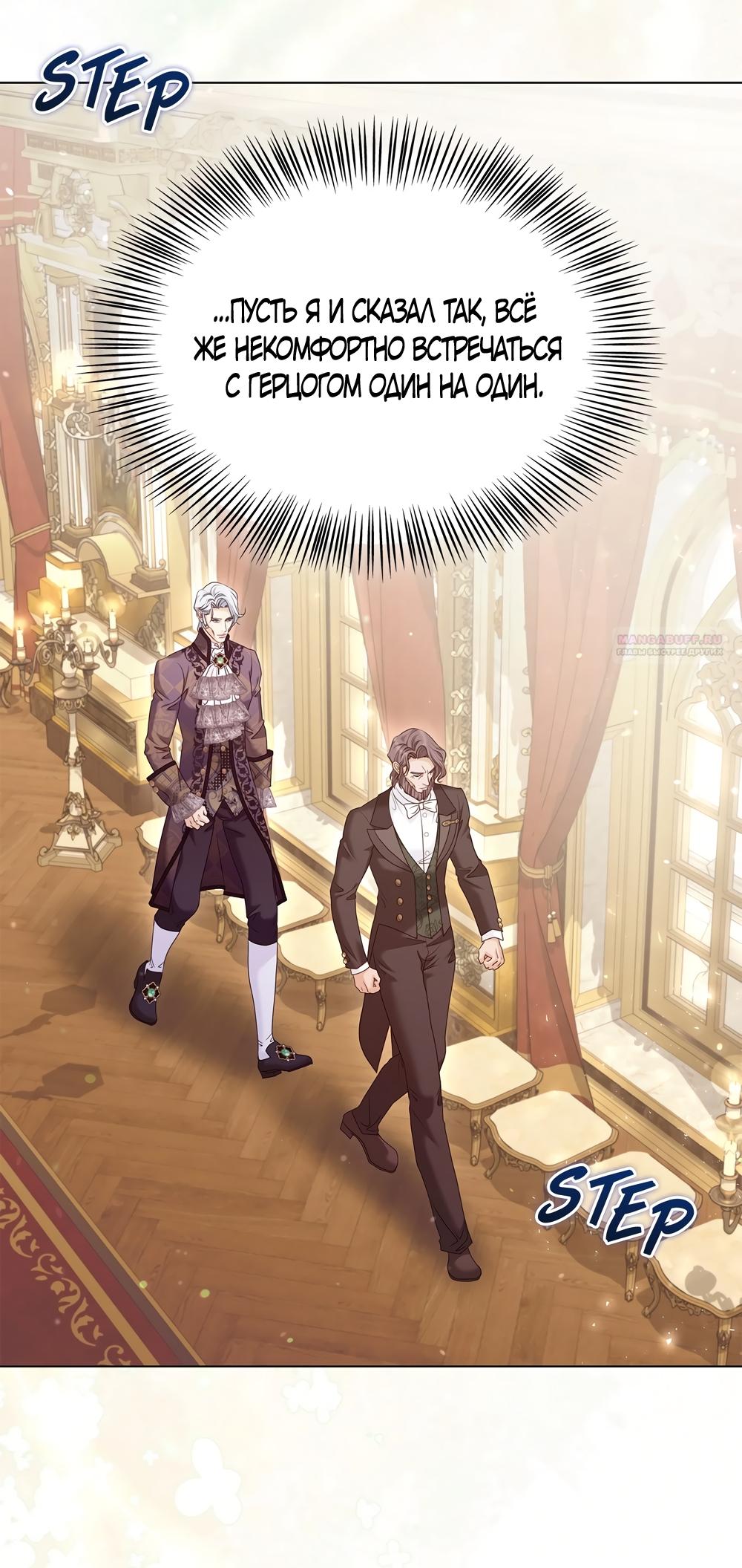 Манга Злодейка приручила безумного демона - Глава 59 Страница 54