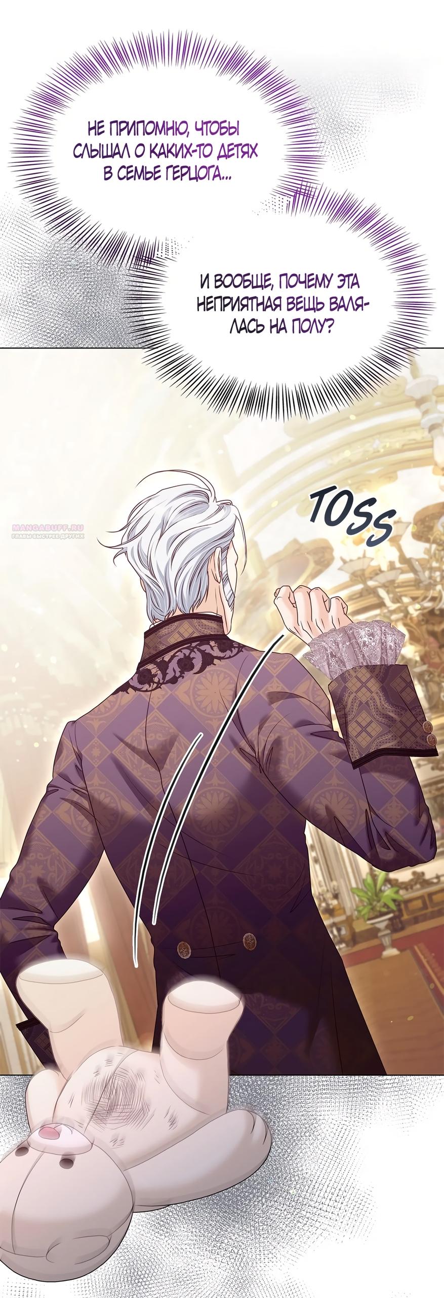 Манга Злодейка приручила безумного демона - Глава 59 Страница 58