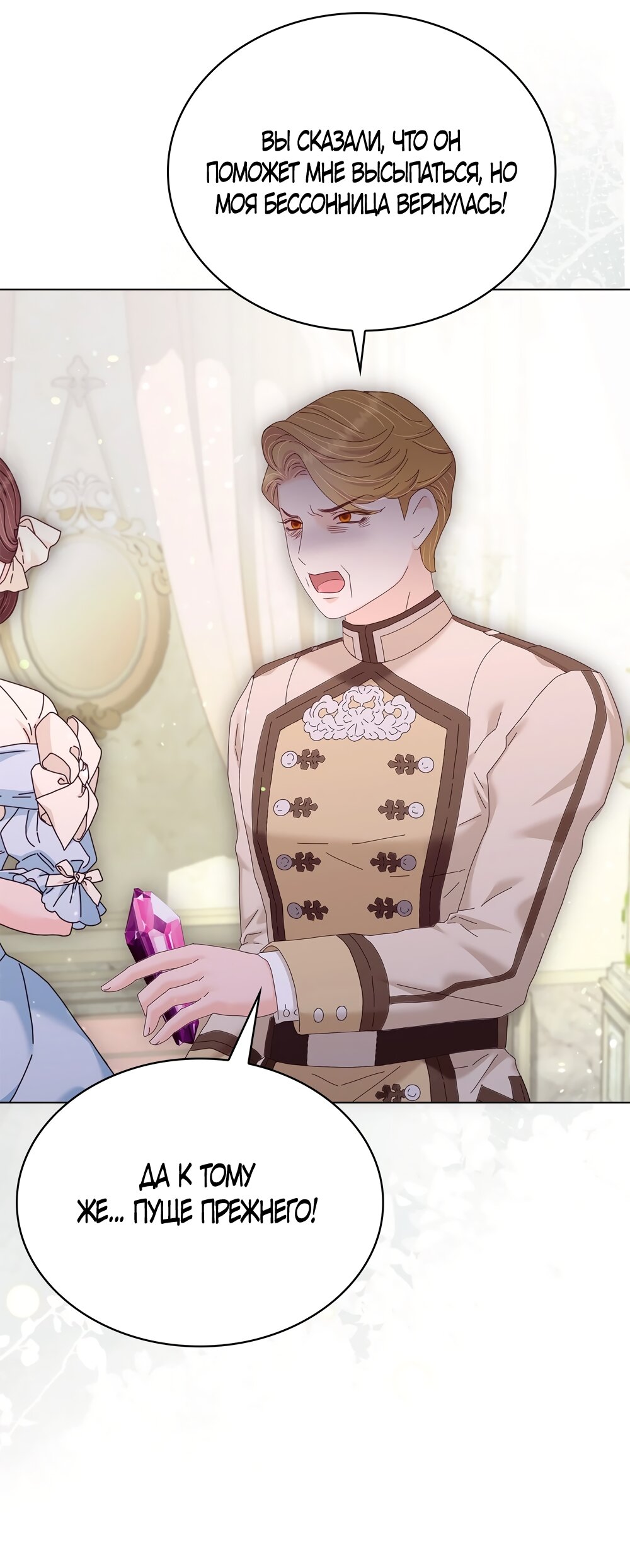 Манга Злодейка приручила безумного демона - Глава 59 Страница 36