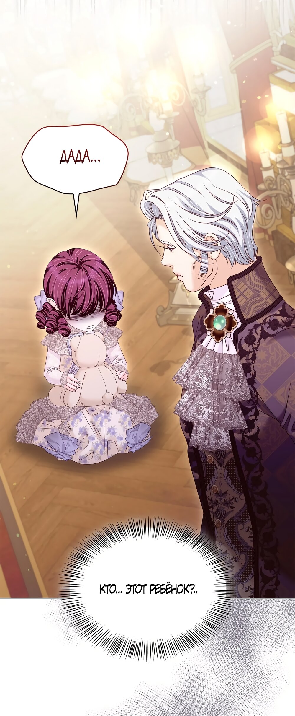 Манга Злодейка приручила безумного демона - Глава 59 Страница 60