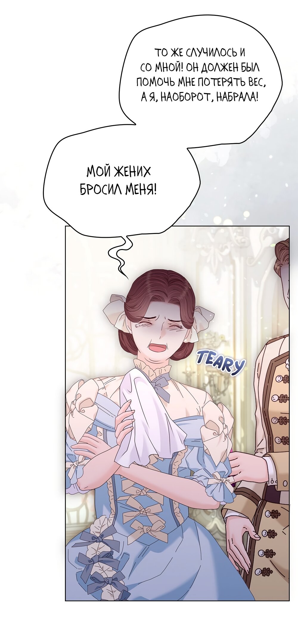 Манга Злодейка приручила безумного демона - Глава 59 Страница 37