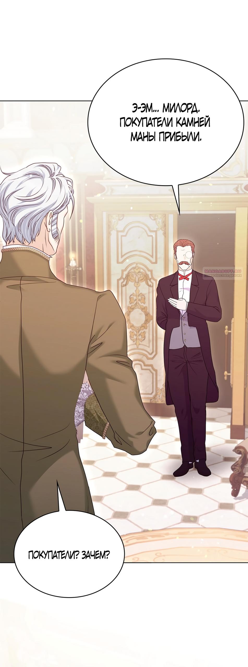 Манга Злодейка приручила безумного демона - Глава 59 Страница 30