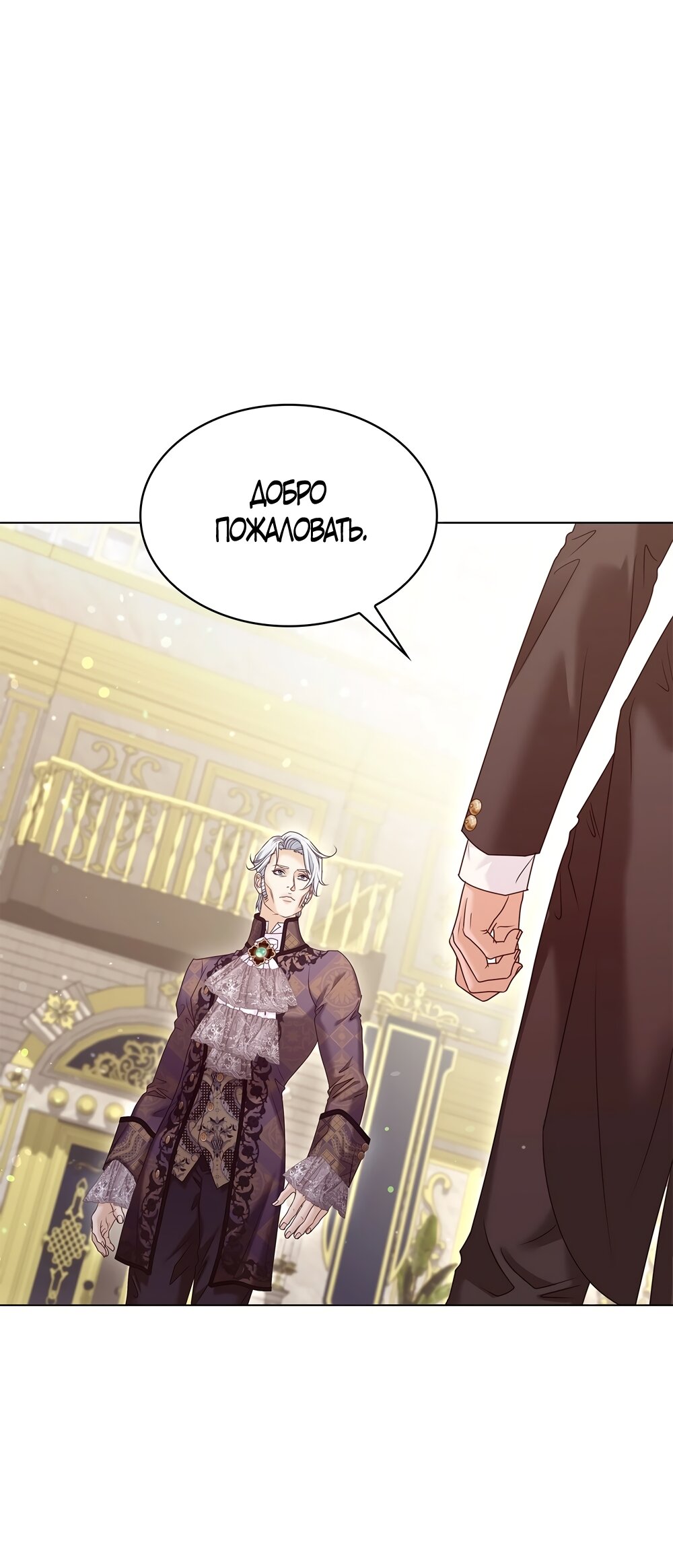 Манга Злодейка приручила безумного демона - Глава 59 Страница 51