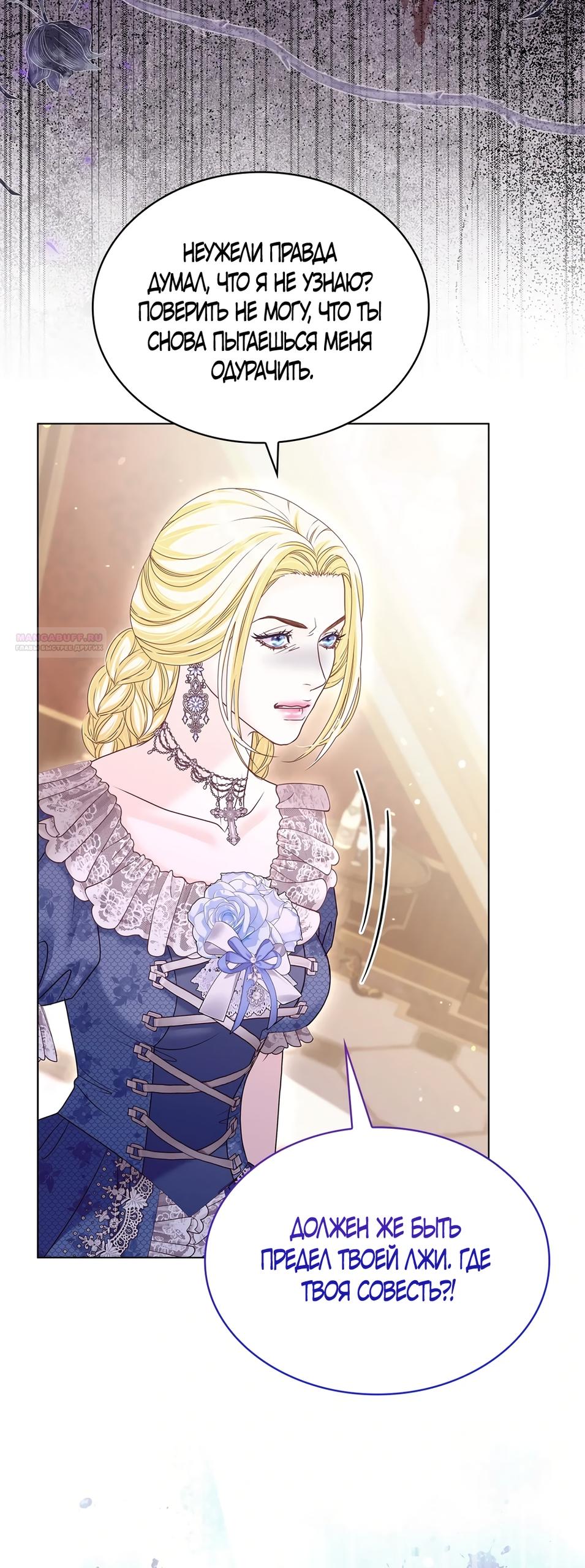 Манга Злодейка приручила безумного демона - Глава 59 Страница 10