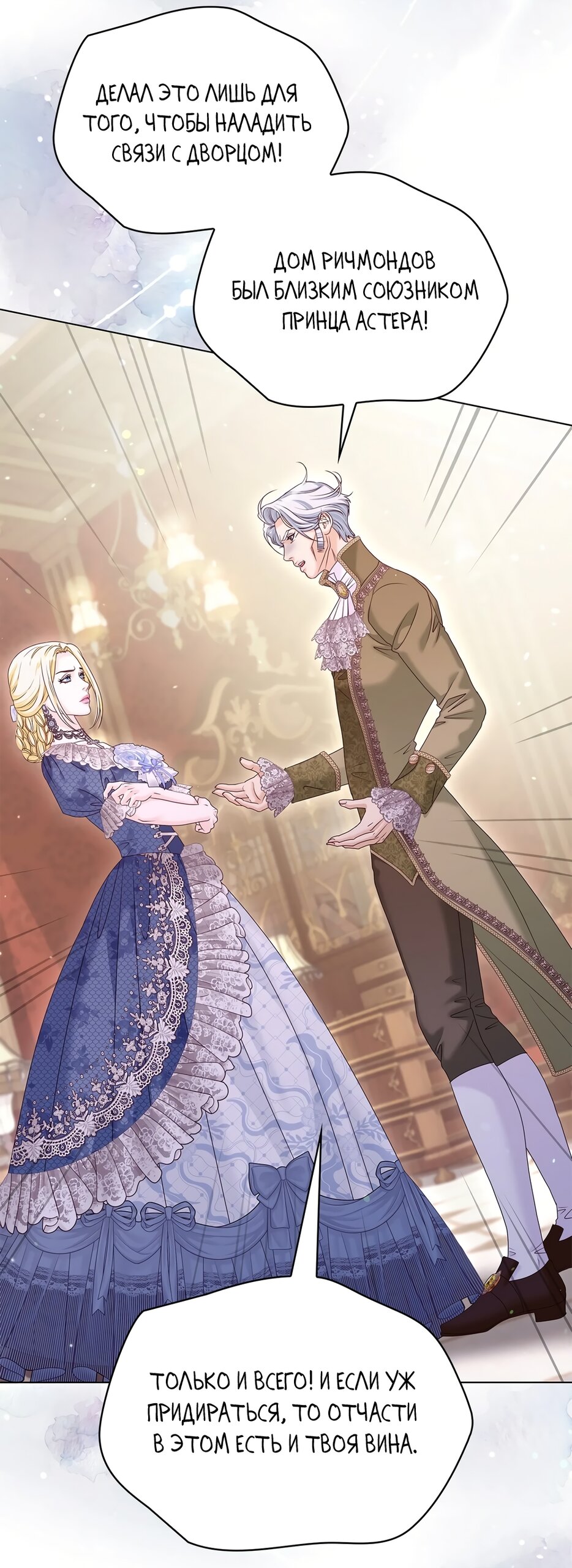 Манга Злодейка приручила безумного демона - Глава 59 Страница 13