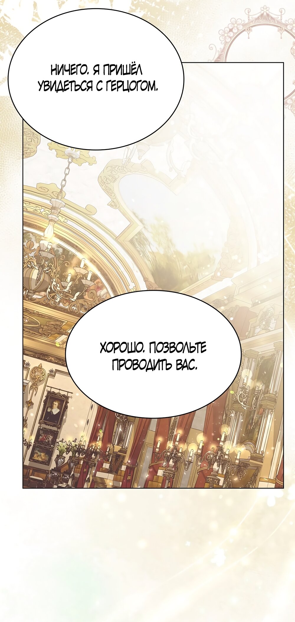 Манга Злодейка приручила безумного демона - Глава 59 Страница 53