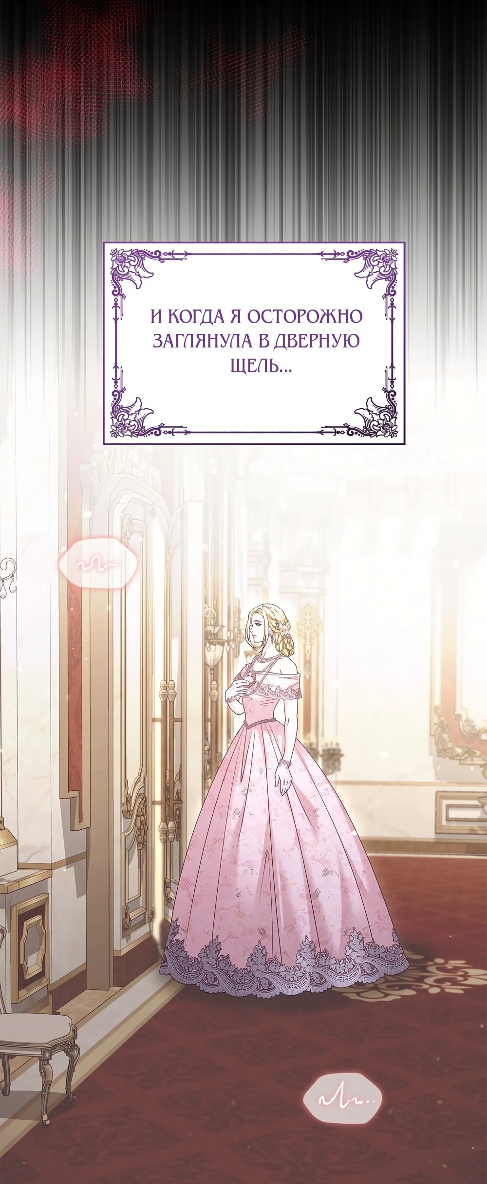 Манга Злодейка приручила безумного демона - Глава 59 Страница 7