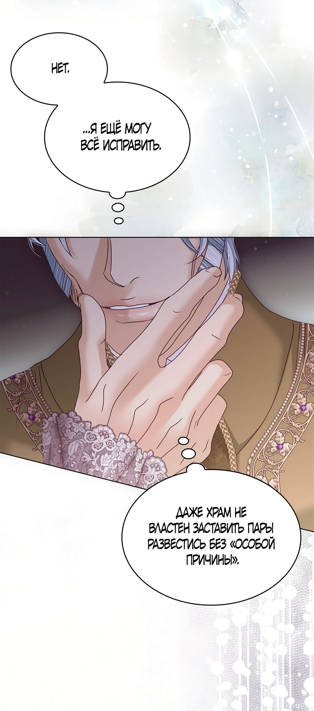 Манга Злодейка приручила безумного демона - Глава 59 Страница 27