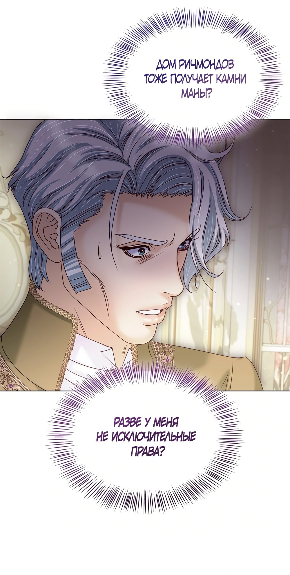 Манга Злодейка приручила безумного демона - Глава 59 Страница 44