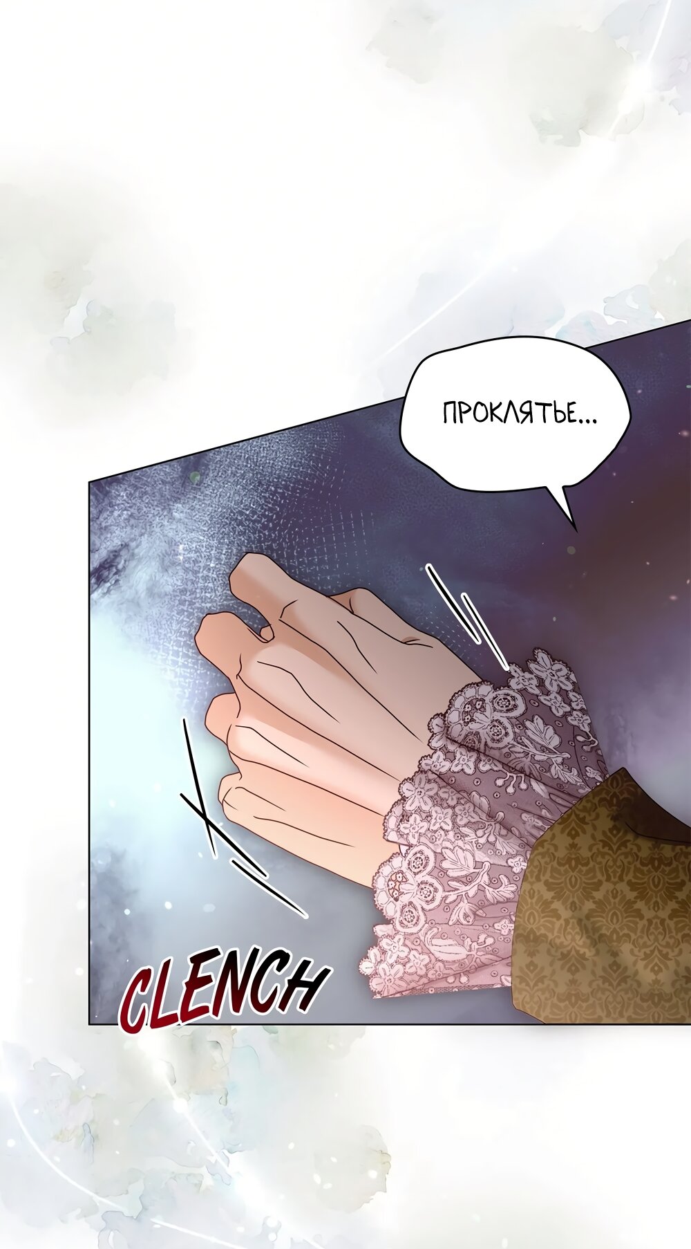 Манга Злодейка приручила безумного демона - Глава 59 Страница 25