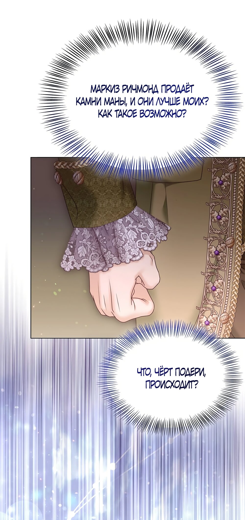 Манга Злодейка приручила безумного демона - Глава 59 Страница 49