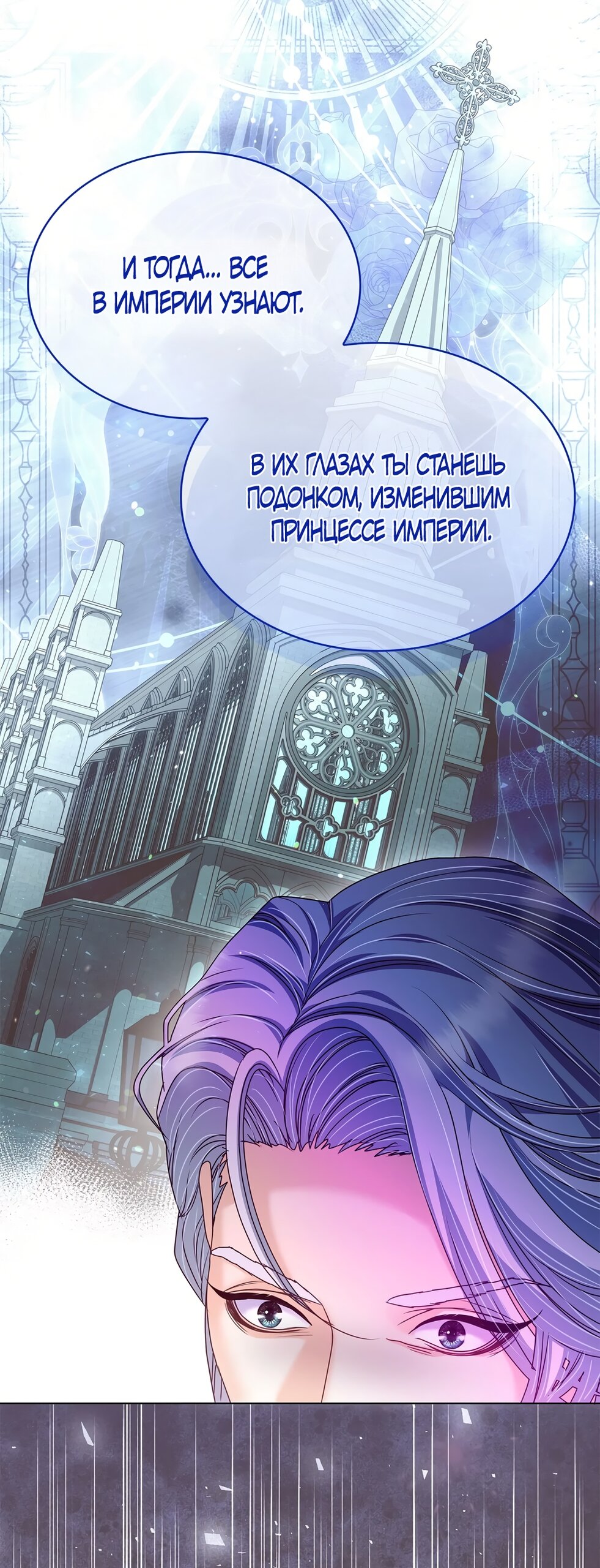 Манга Злодейка приручила безумного демона - Глава 59 Страница 21