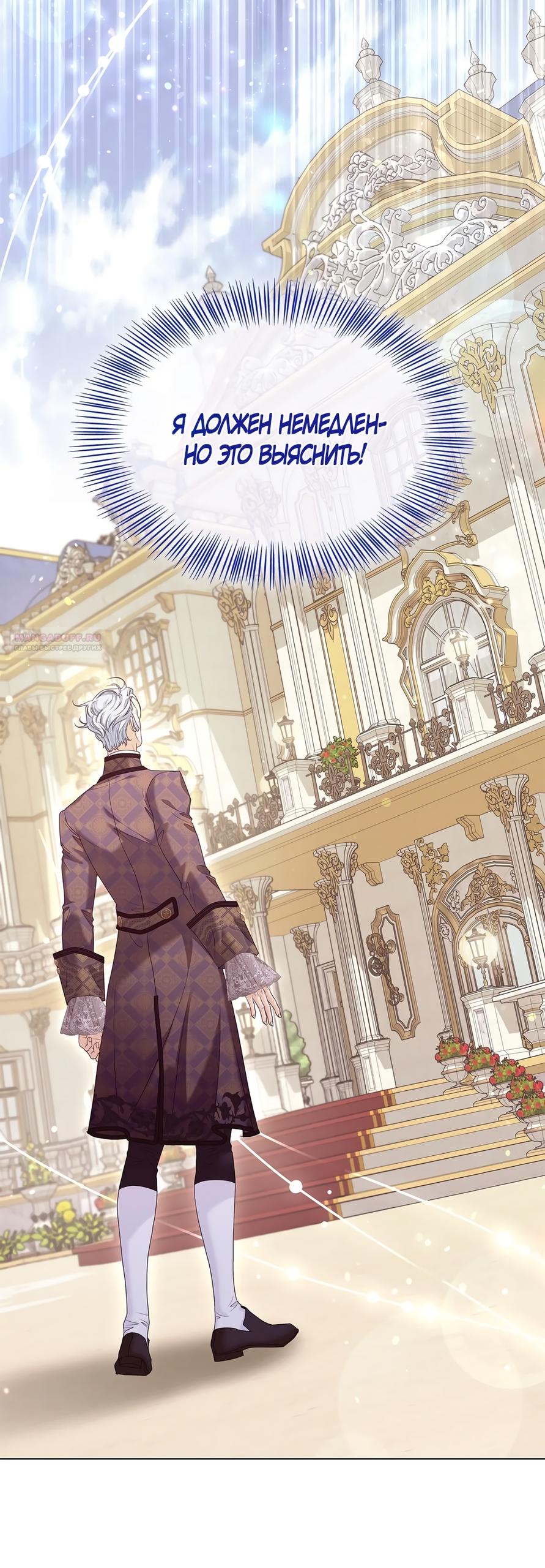 Манга Злодейка приручила безумного демона - Глава 59 Страница 50