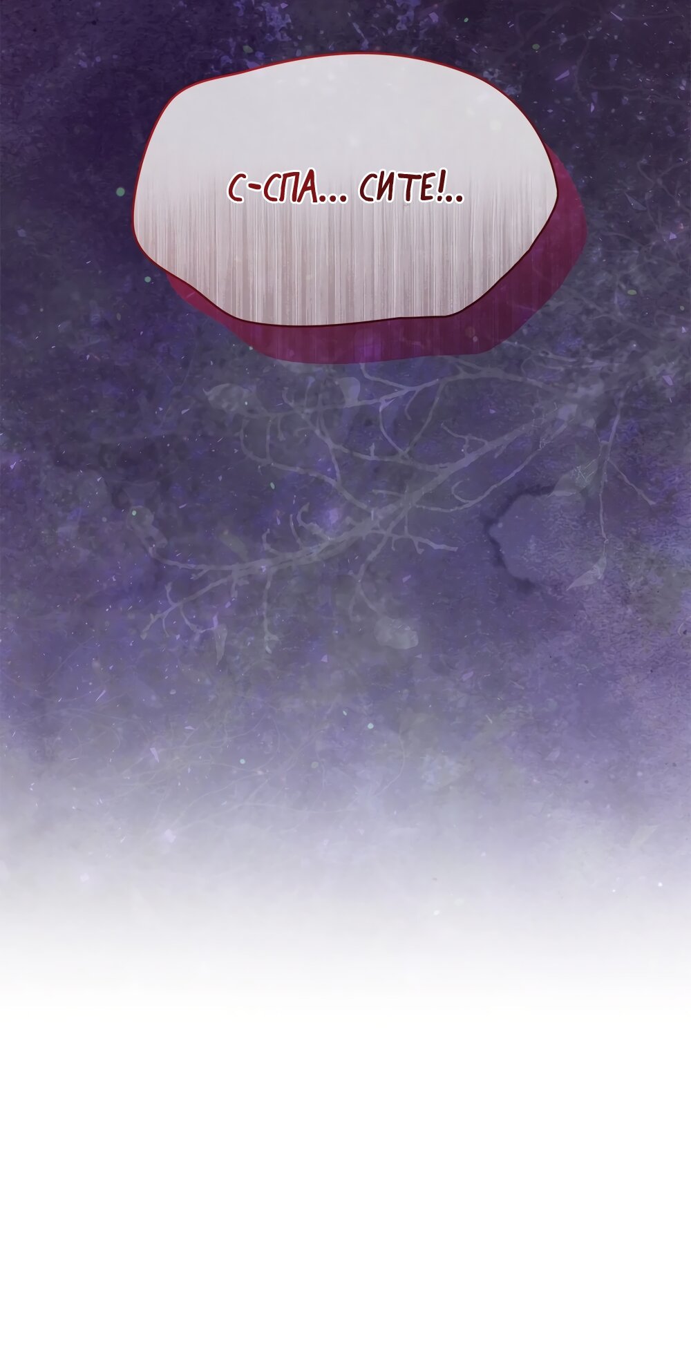 Манга Злодейка приручила безумного демона - Глава 59 Страница 68